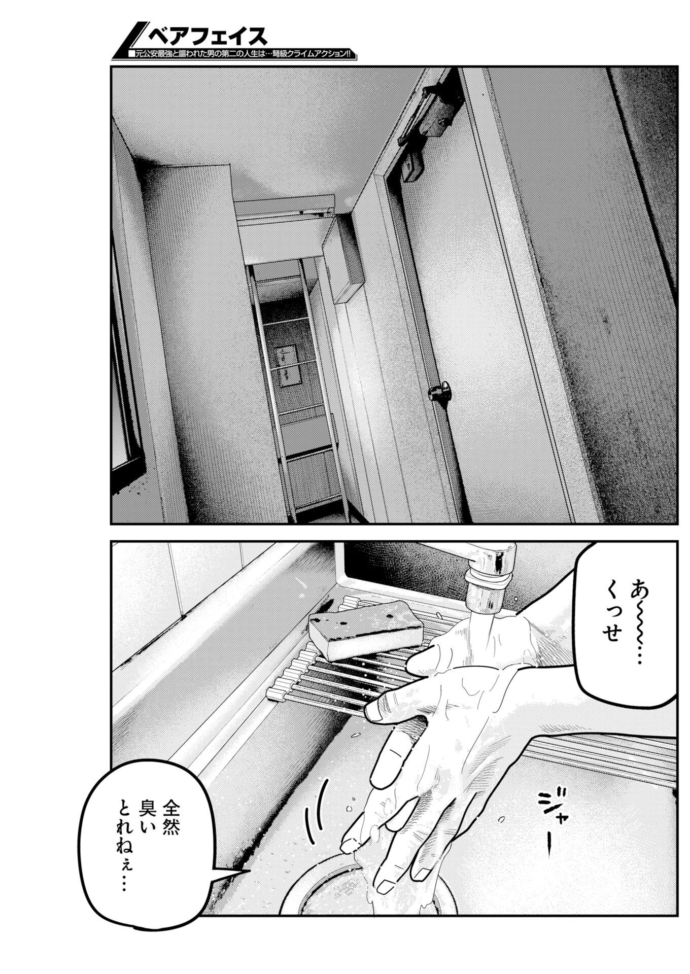 BARE FACED Chapter 57 page 13 - nihonkuni.com