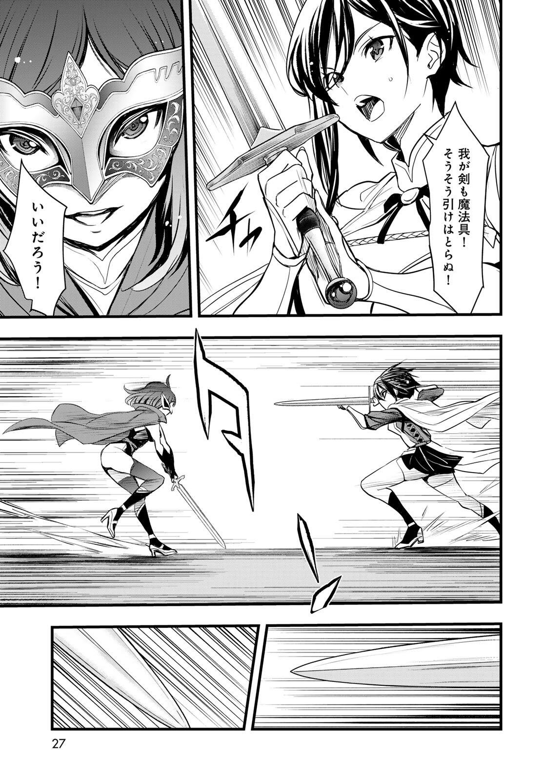 ISEKAI ROIYARU ROWAIARU ~18NIN NO HANAYOME KOUHO~ Chapter 12 page 23 - nihonkuni.com