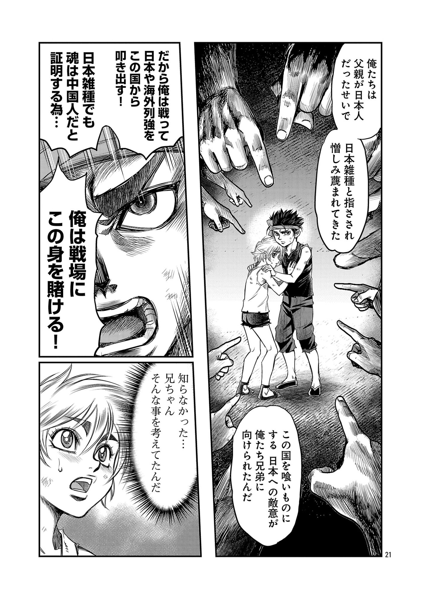 SHANGHAI CONCESSION Chapter 9 page 23 - nihonkuni.com