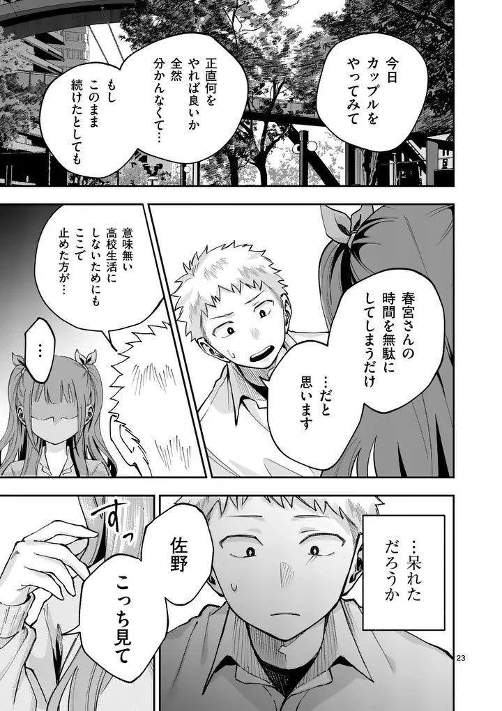 KAKU SHITE KISETSUHA AOWOSHIAU Chapter 2 page 23 - nihonkuni.com