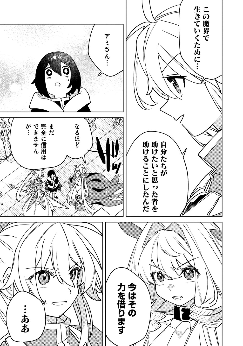 NADE NADE SKILL DE MARYOKU CHUUNYUU!! Chapter 21 - Page 23