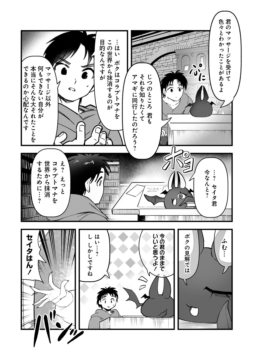 ISEKAI HAREM MASSAGE KAMI NO SHIATSU DE NAYAMERU MONSTER MUSUMETACHI WO MOMIHOGUSU! Chapter 7 page 23 - nihonkuni.com