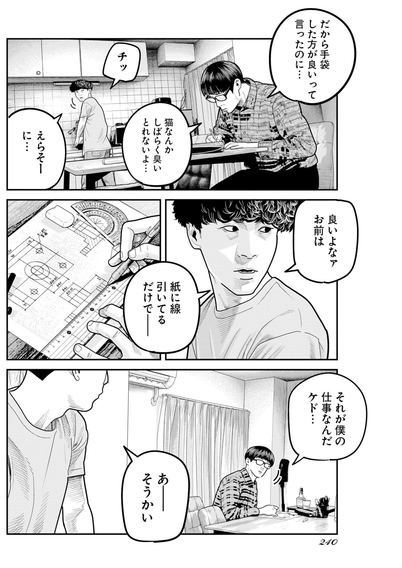 BARE FACED Chapter 57 page 14 - nihonkuni.com