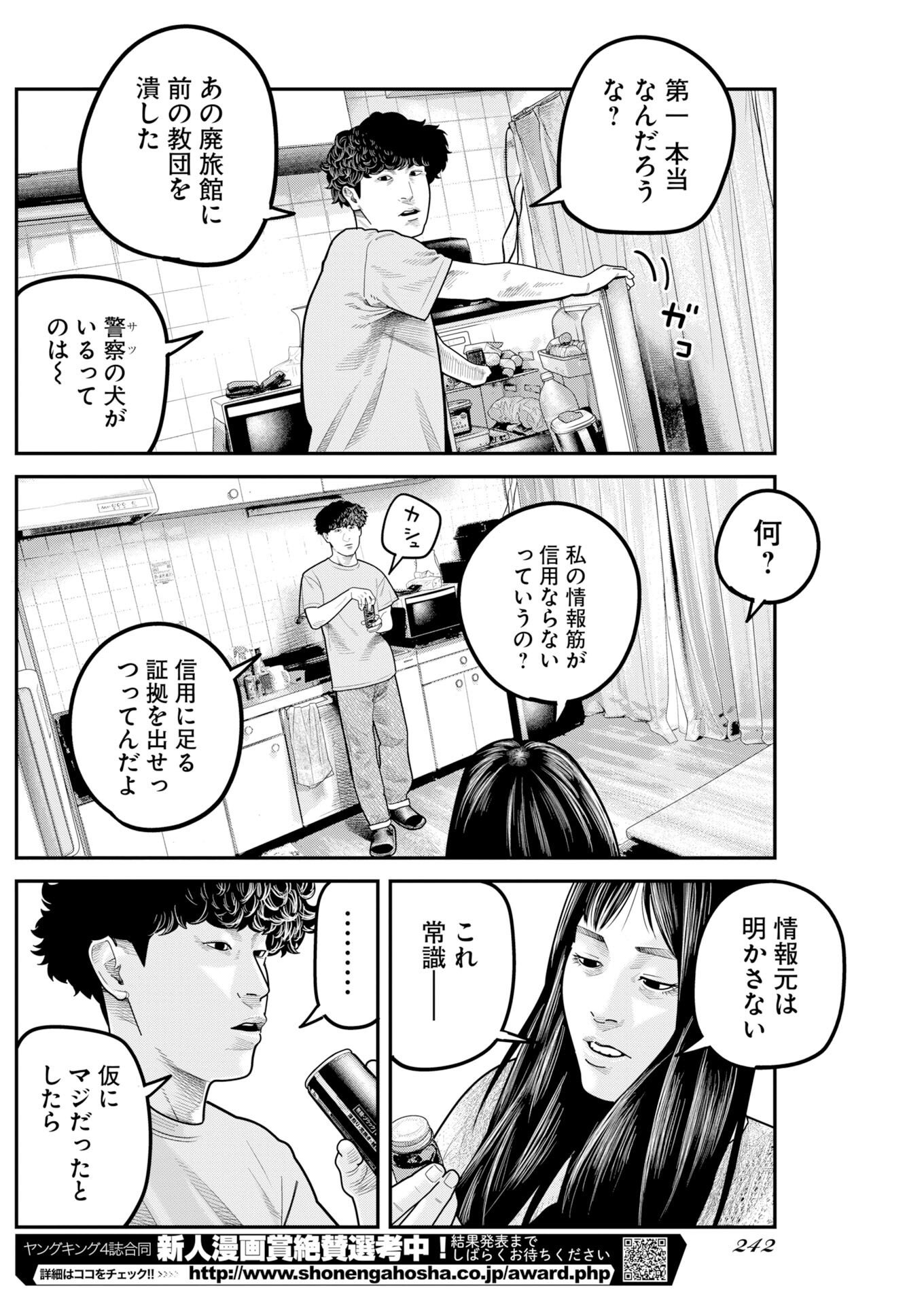 BARE FACED Chapter 57 page 16 - nihonkuni.com