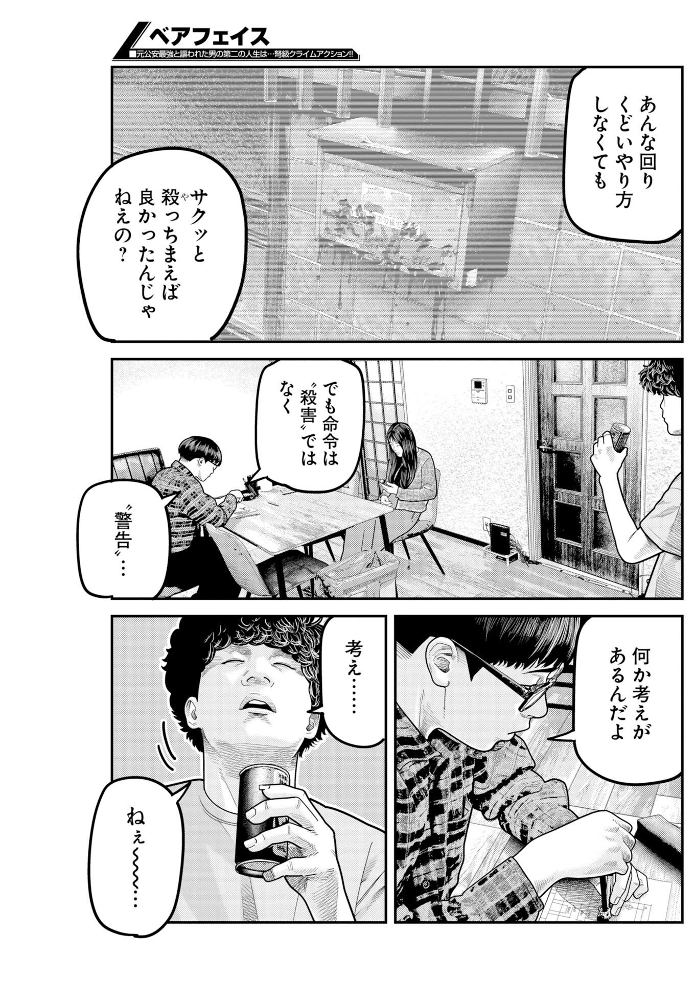 BARE FACED Chapter 57 page 17 - nihonkuni.com