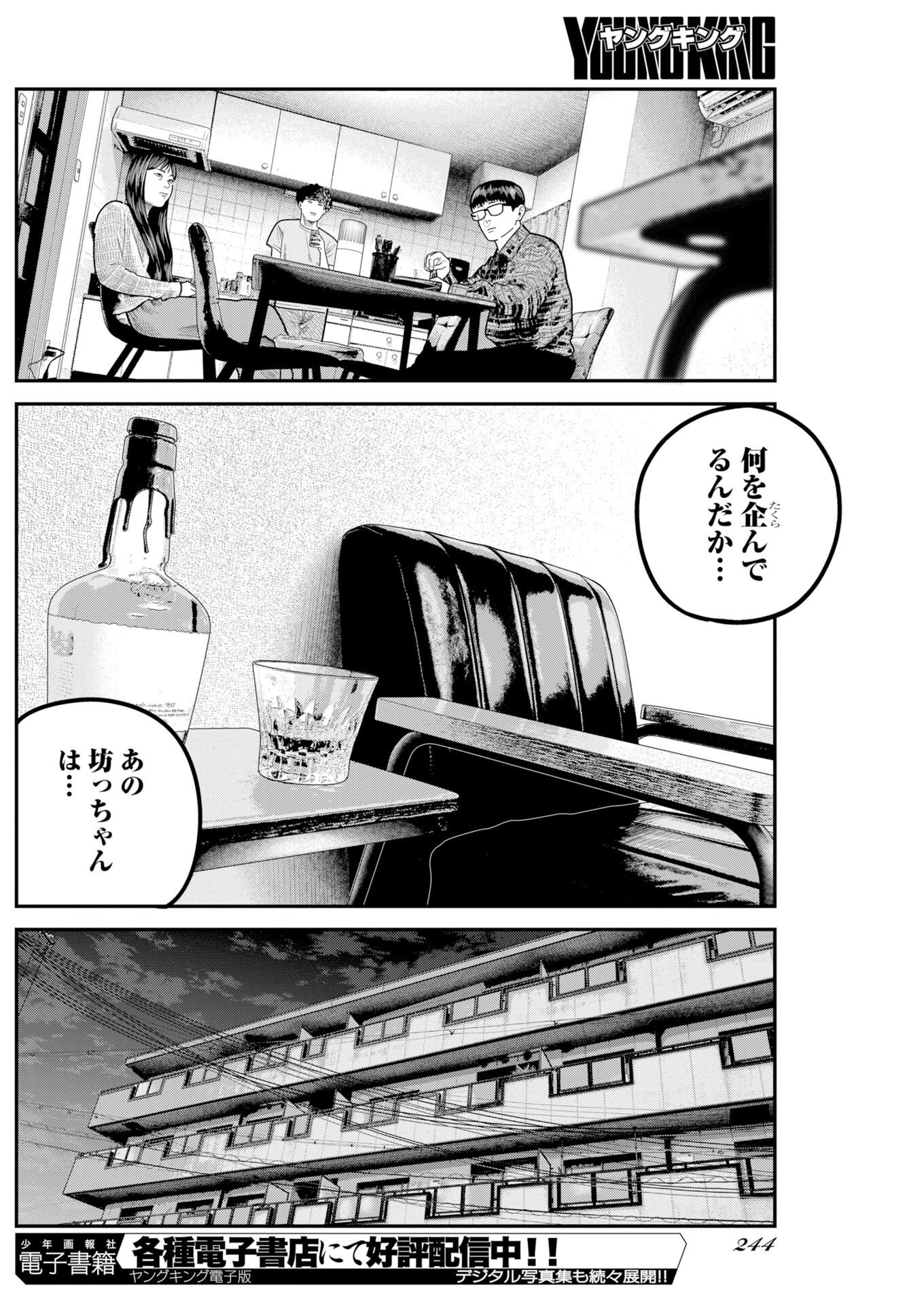 BARE FACED Chapter 57 page 18 - nihonkuni.com