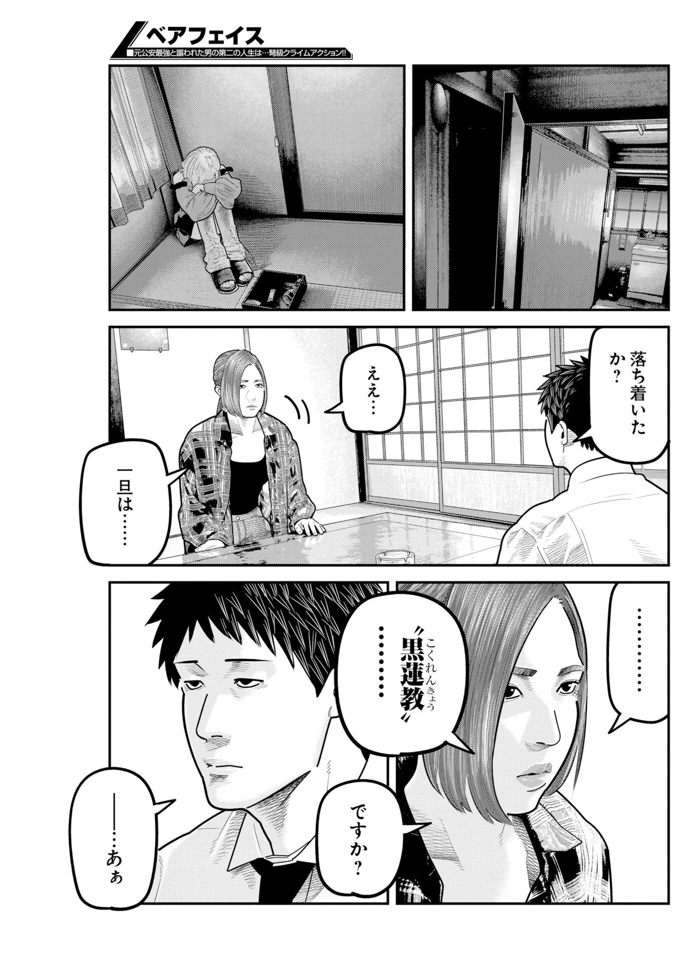 BARE FACED Chapter 57 page 19 - nihonkuni.com