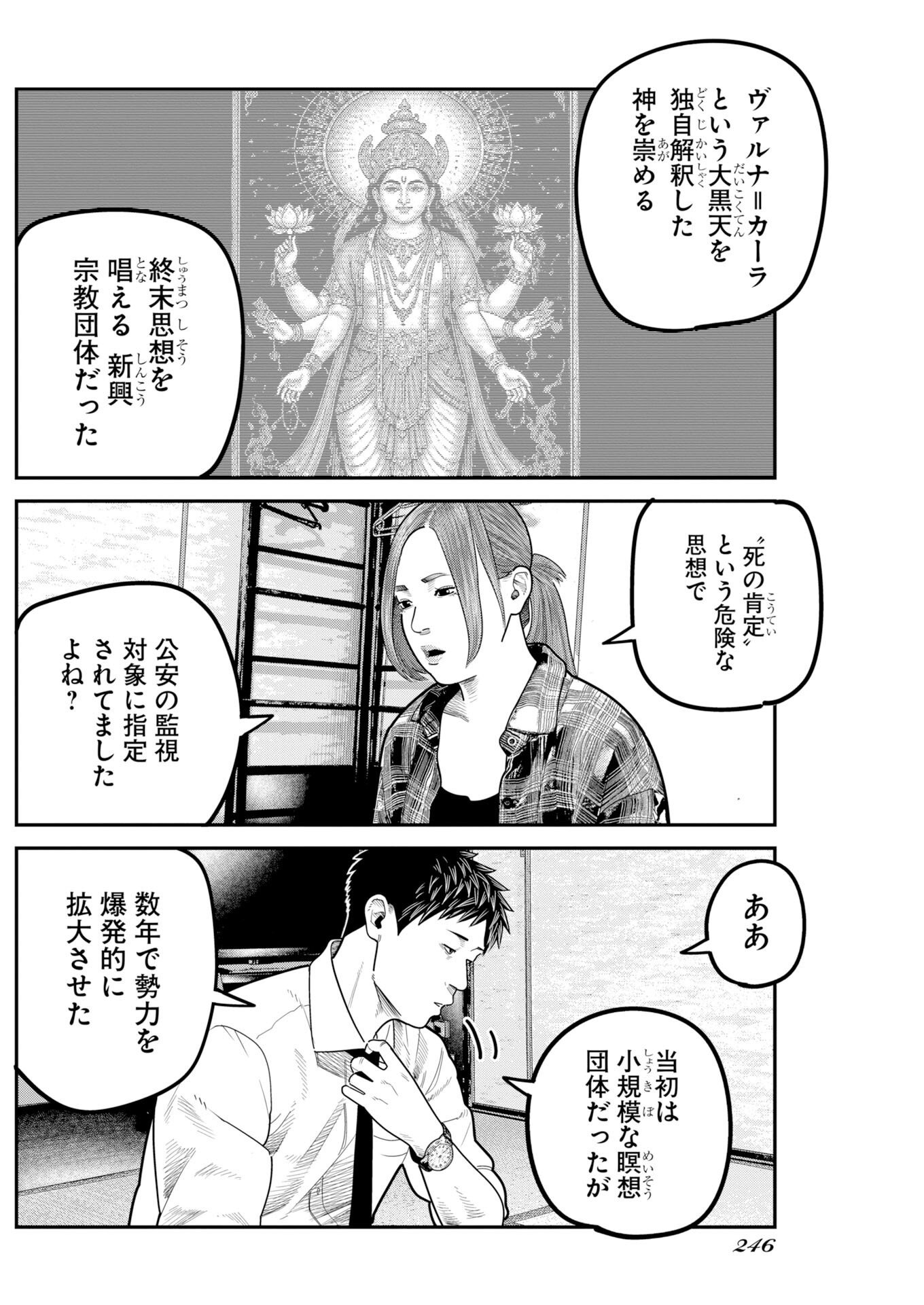 BARE FACED Chapter 57 page 20 - nihonkuni.com