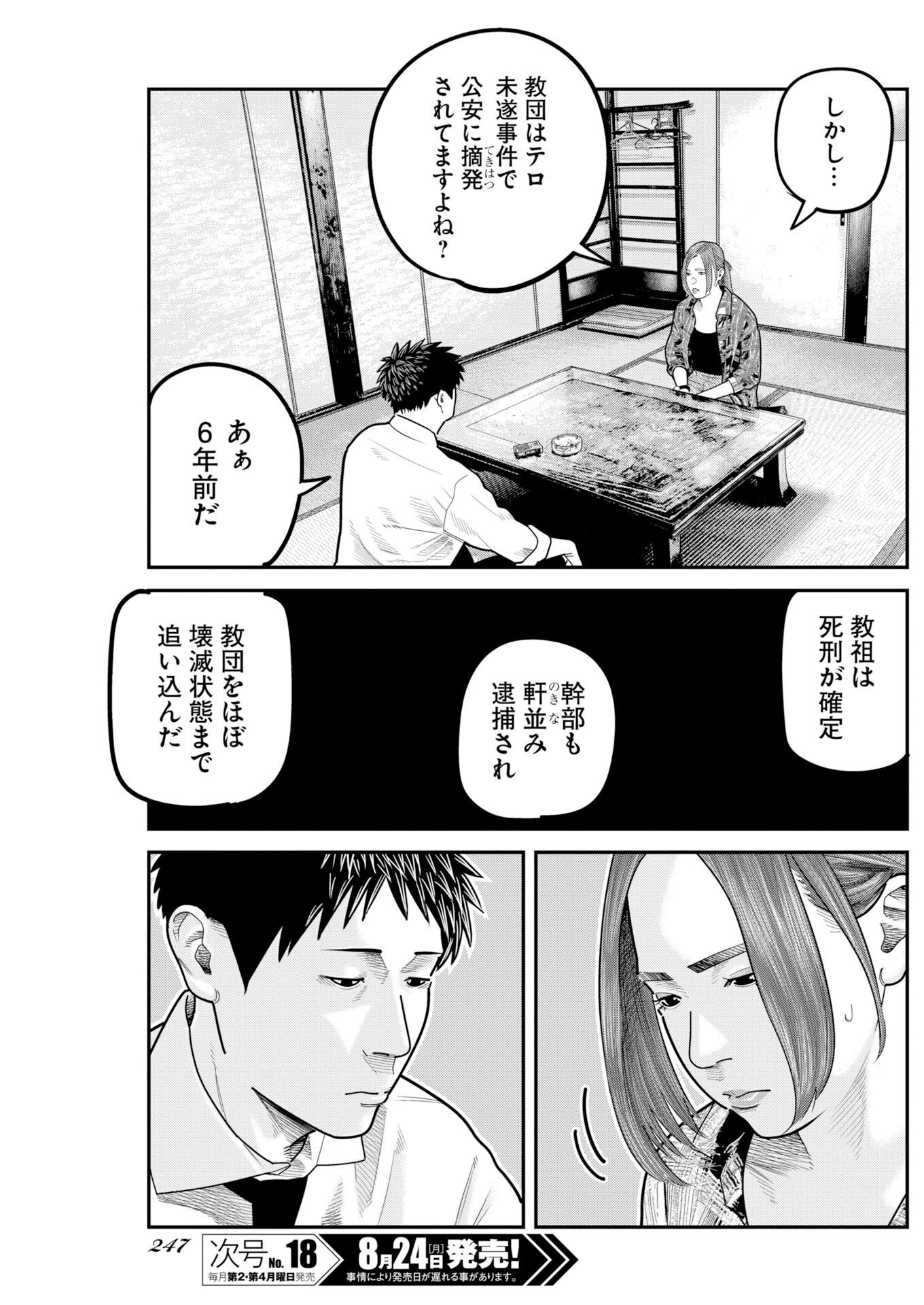 BARE FACED Chapter 57 page 21 - nihonkuni.com