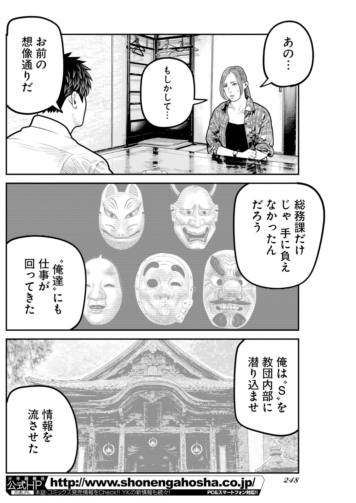 BARE FACED Chapter 57 page 22 - nihonkuni.com