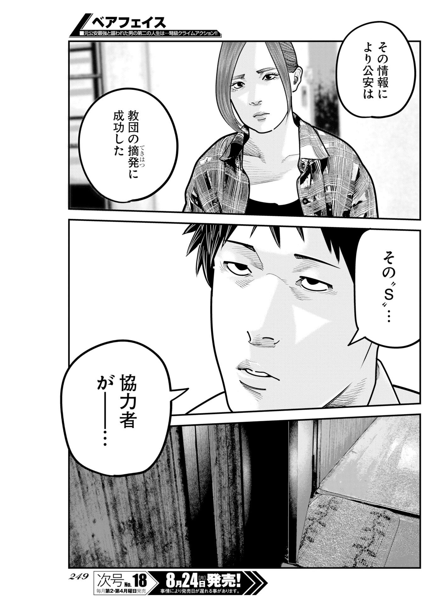BARE FACED Chapter 57 page 23 - nihonkuni.com
