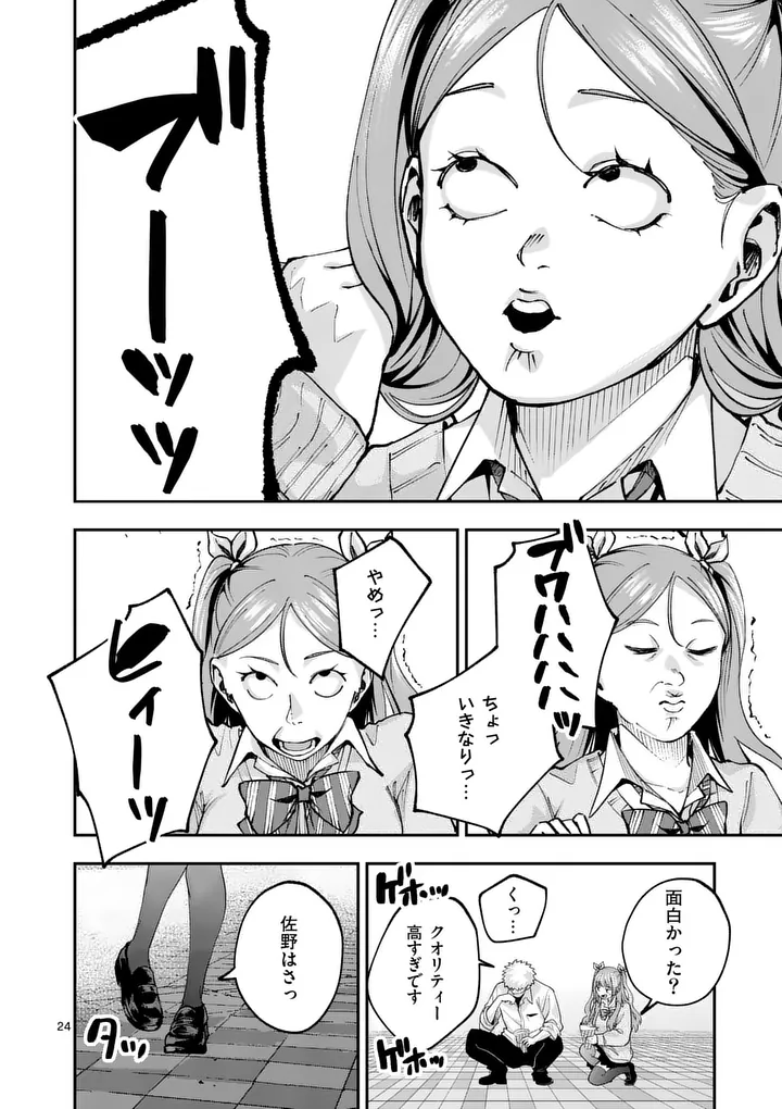 KAKU SHITE KISETSUHA AOWOSHIAU Chapter 2 page 24 - nihonkuni.com