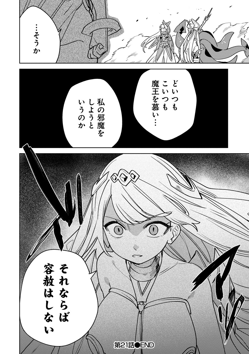 NADE NADE SKILL DE MARYOKU CHUUNYUU!! Chapter 21 - Page 24