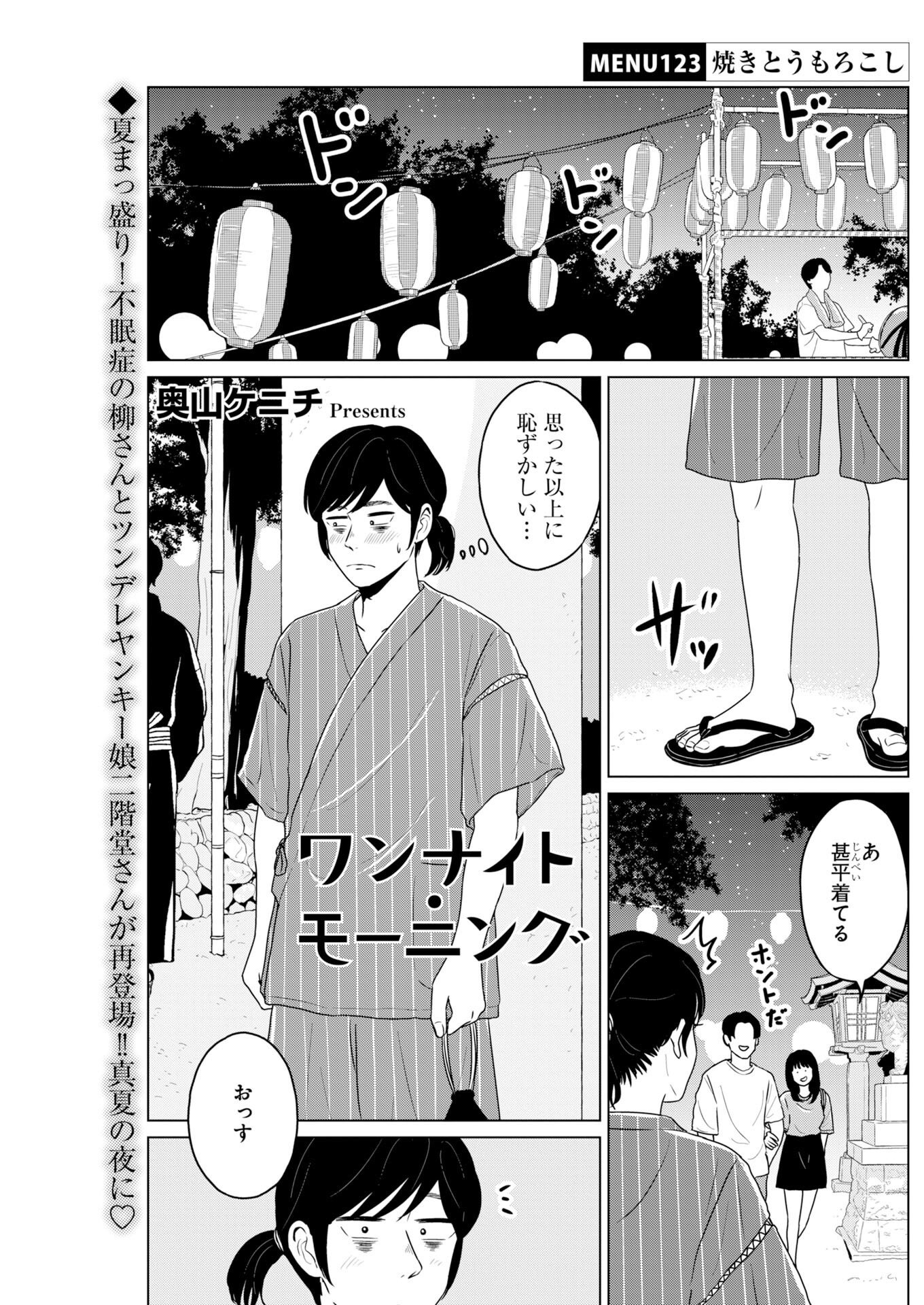 ONE NIGHT - MORNING Chapter 123 page 2 - nihonkuni.com