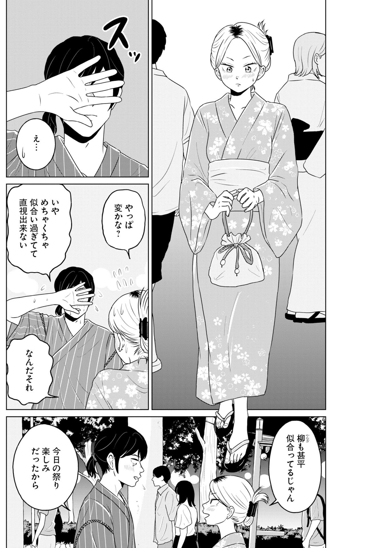 ONE NIGHT - MORNING Chapter 123 page 3 - nihonkuni.com