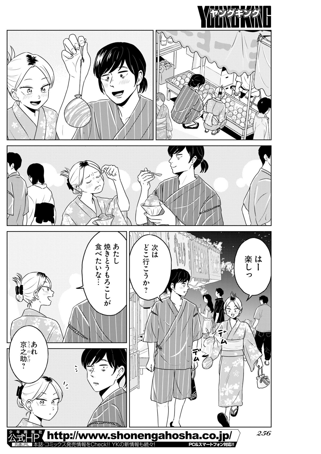 ONE NIGHT - MORNING Chapter 123 page 5 - nihonkuni.com