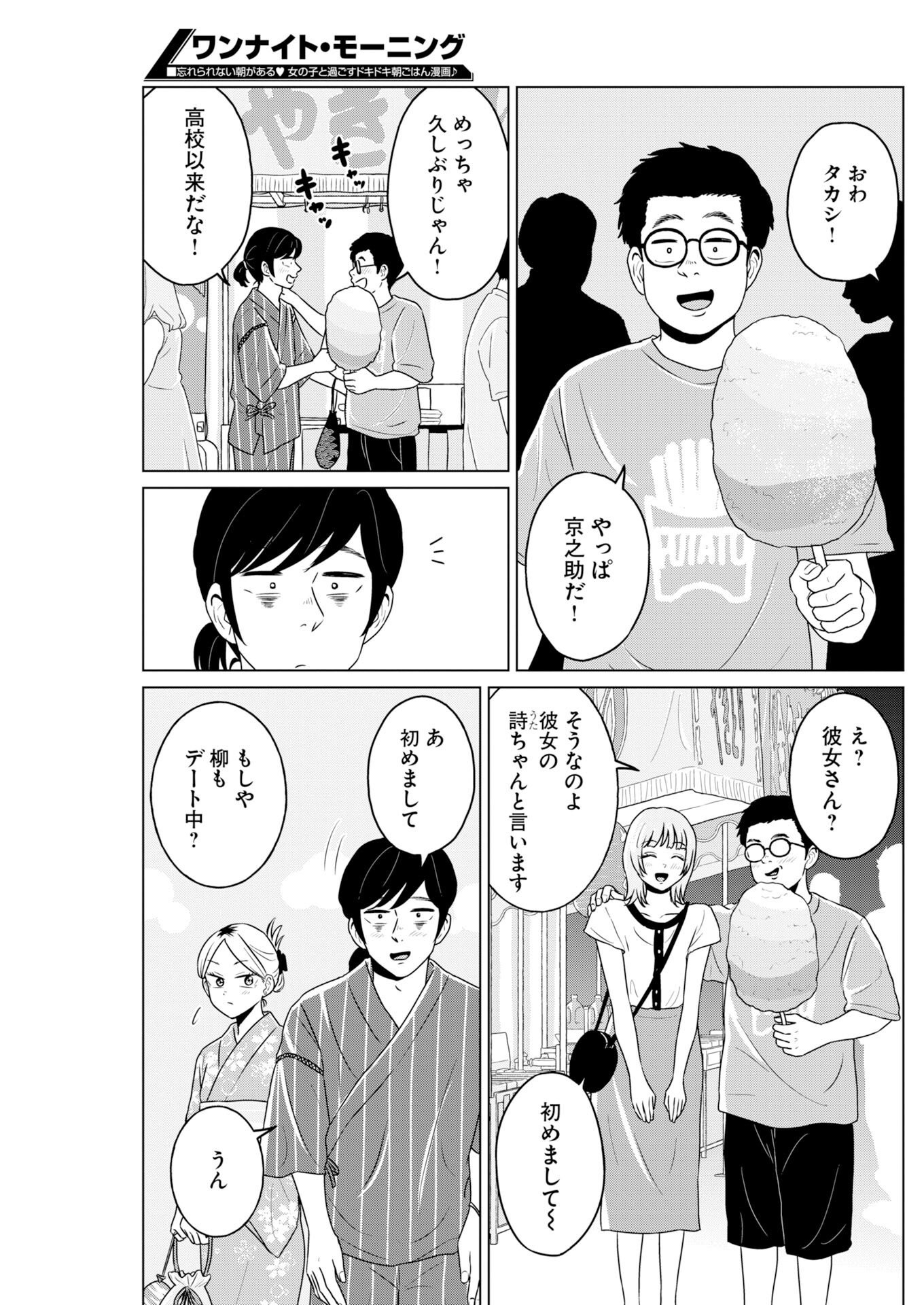 ONE NIGHT - MORNING Chapter 123 page 6 - nihonkuni.com
