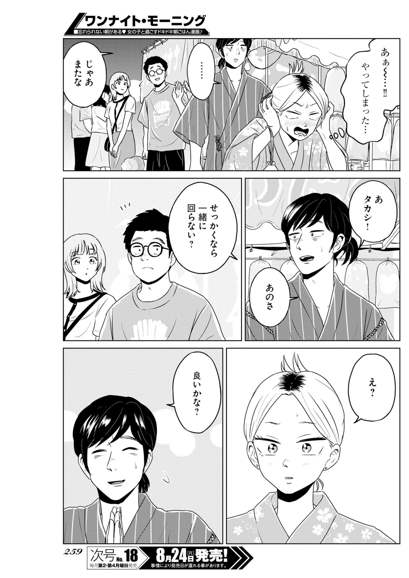 ONE NIGHT - MORNING Chapter 123 page 8 - nihonkuni.com