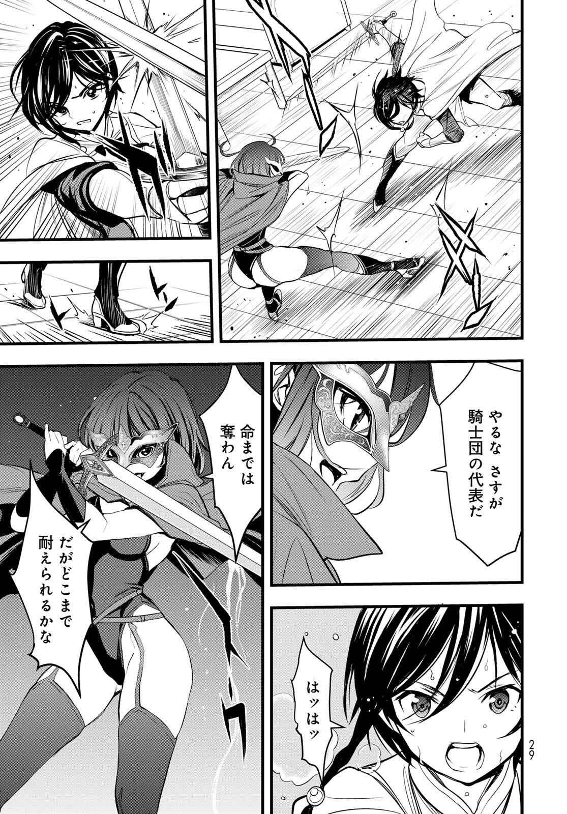 ISEKAI ROIYARU ROWAIARU ~18NIN NO HANAYOME KOUHO~ Chapter 12 page 25 - nihonkuni.com
