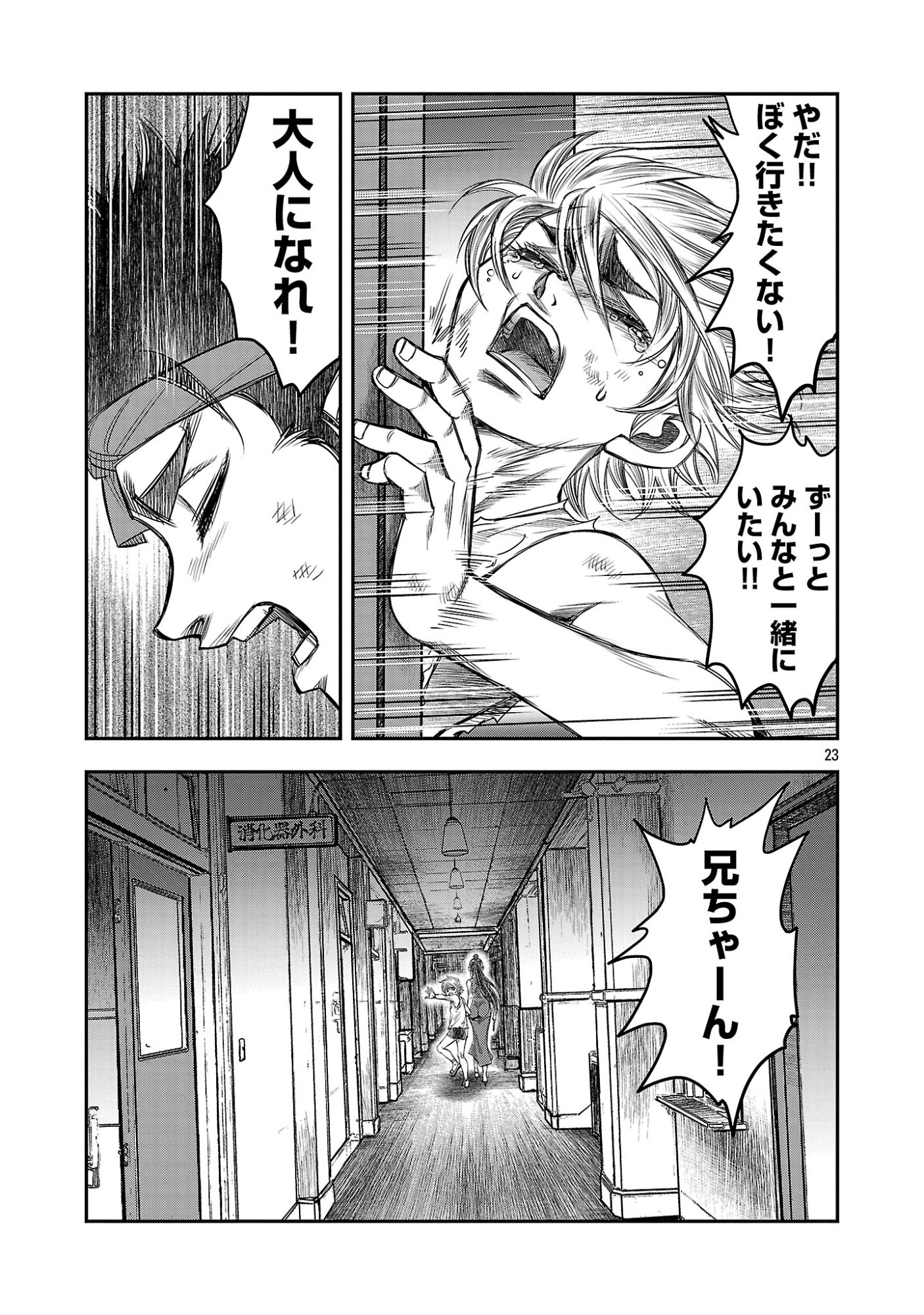 SHANGHAI CONCESSION Chapter 9 page 25 - nihonkuni.com