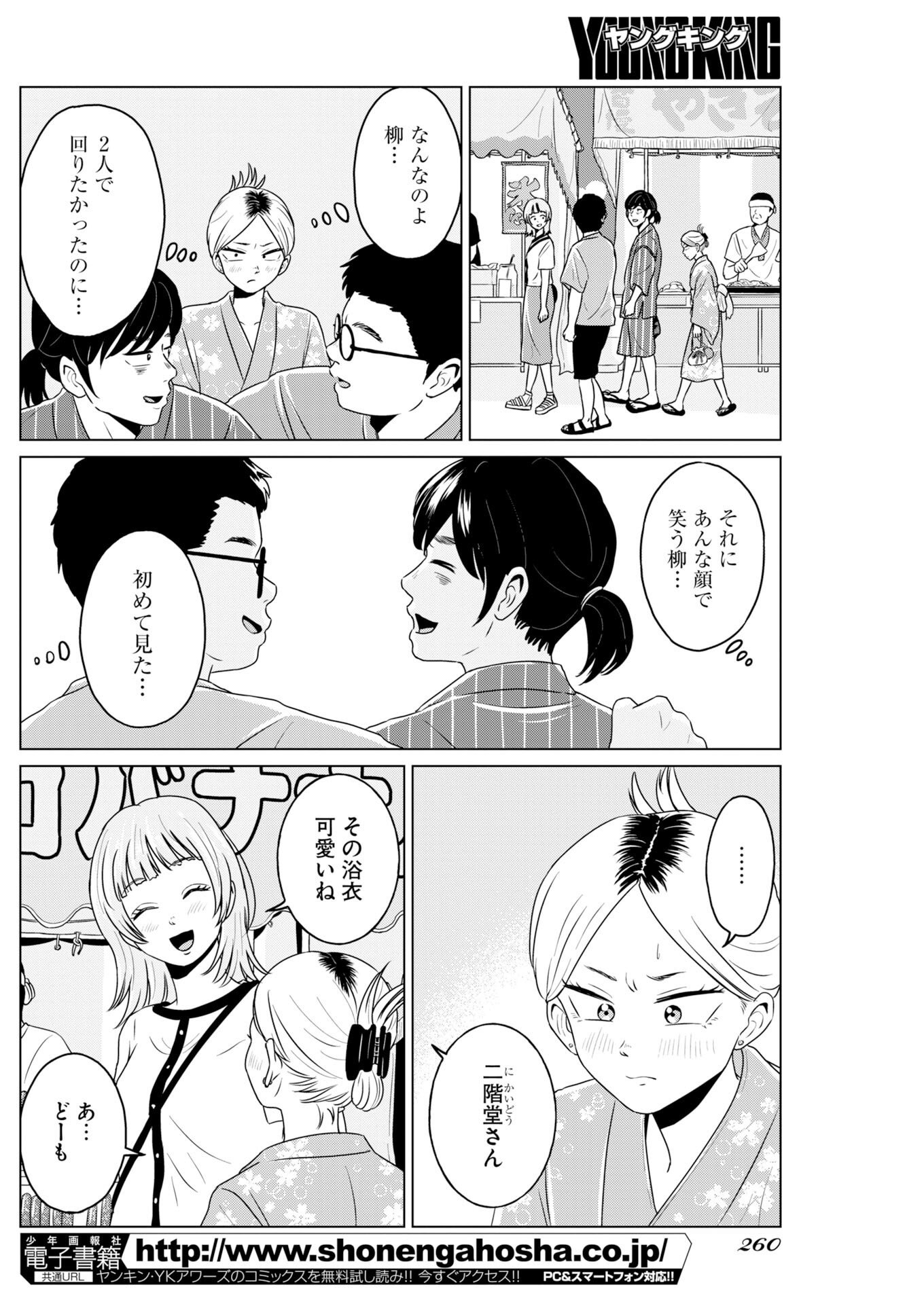 ONE NIGHT - MORNING Chapter 123 page 9 - nihonkuni.com