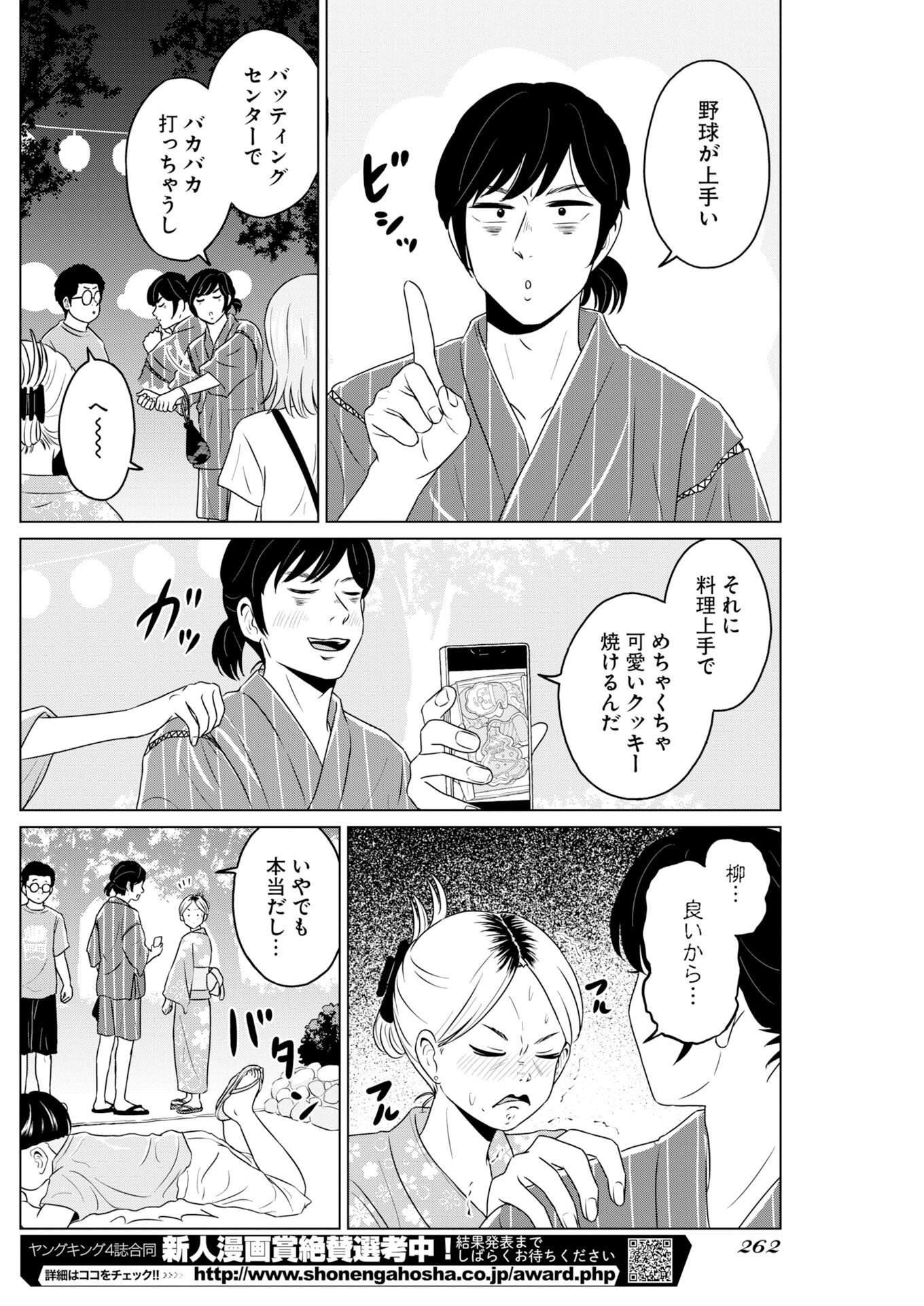 ONE NIGHT - MORNING Chapter 123 page 11 - nihonkuni.com