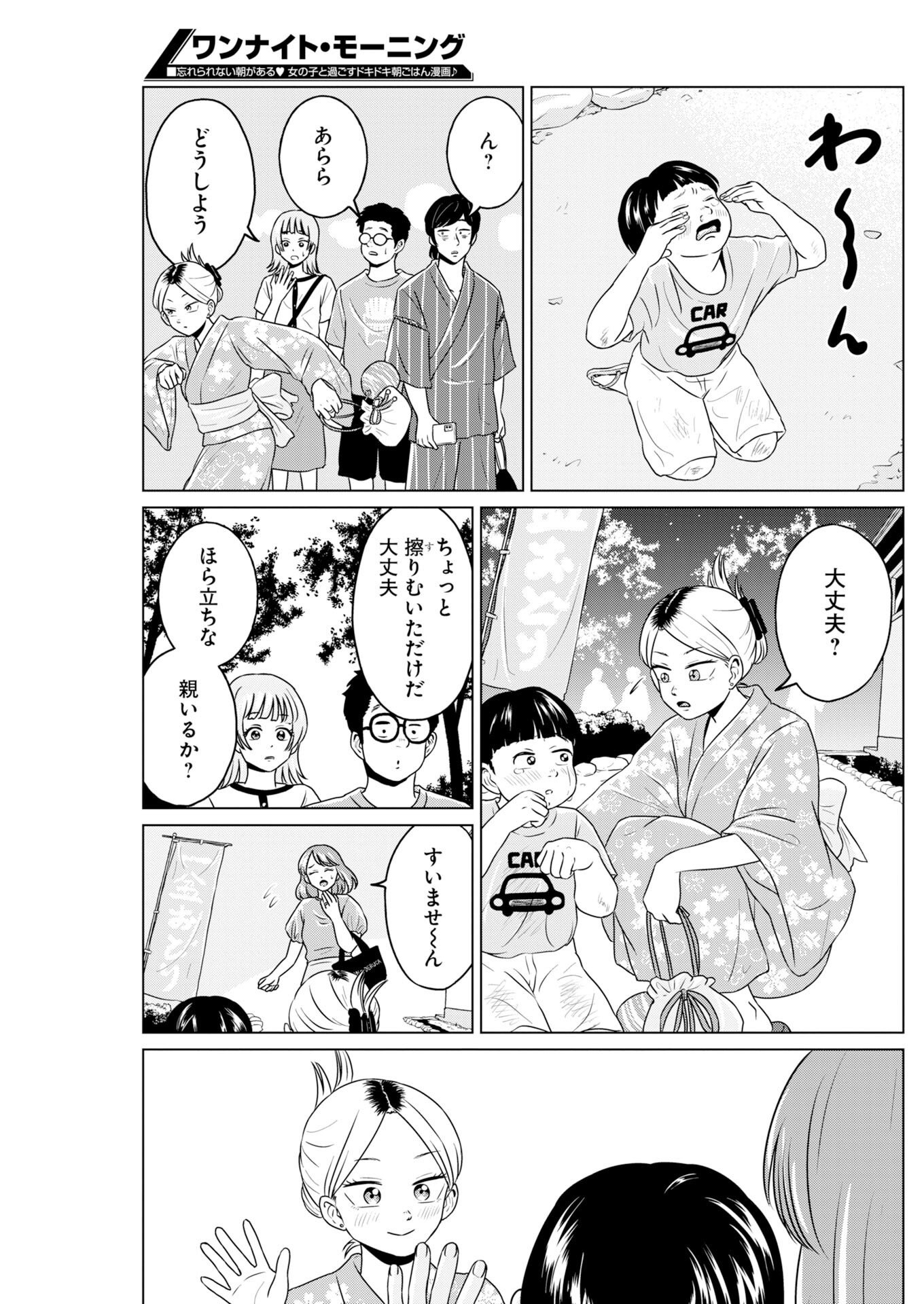 ONE NIGHT - MORNING Chapter 123 page 12 - nihonkuni.com