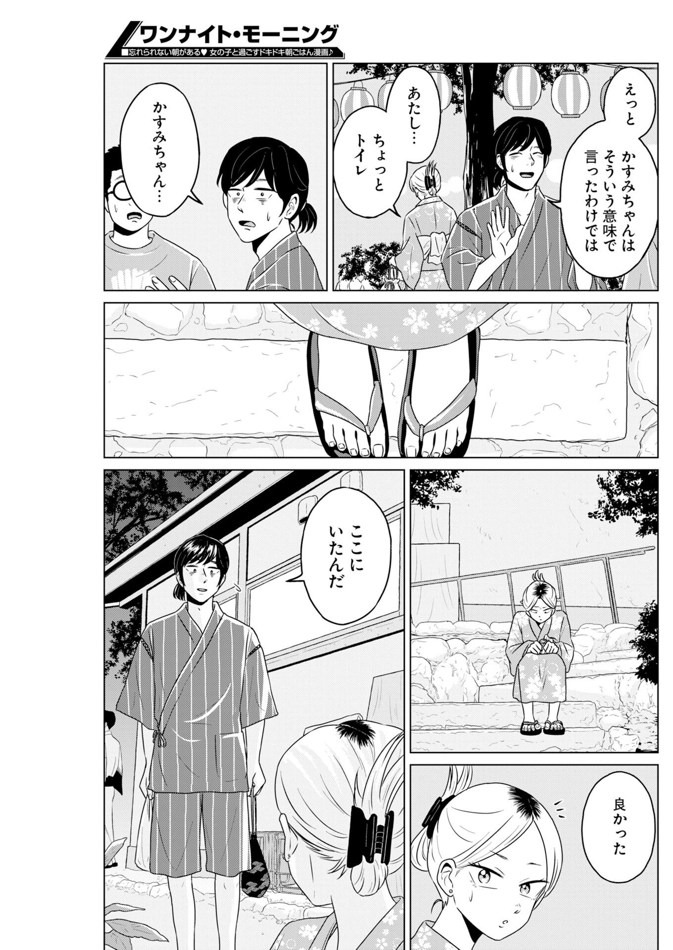 ONE NIGHT - MORNING Chapter 123 page 14 - nihonkuni.com
