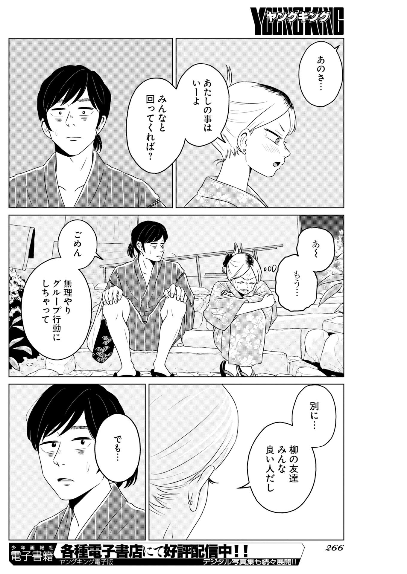 ONE NIGHT - MORNING Chapter 123 page 15 - nihonkuni.com