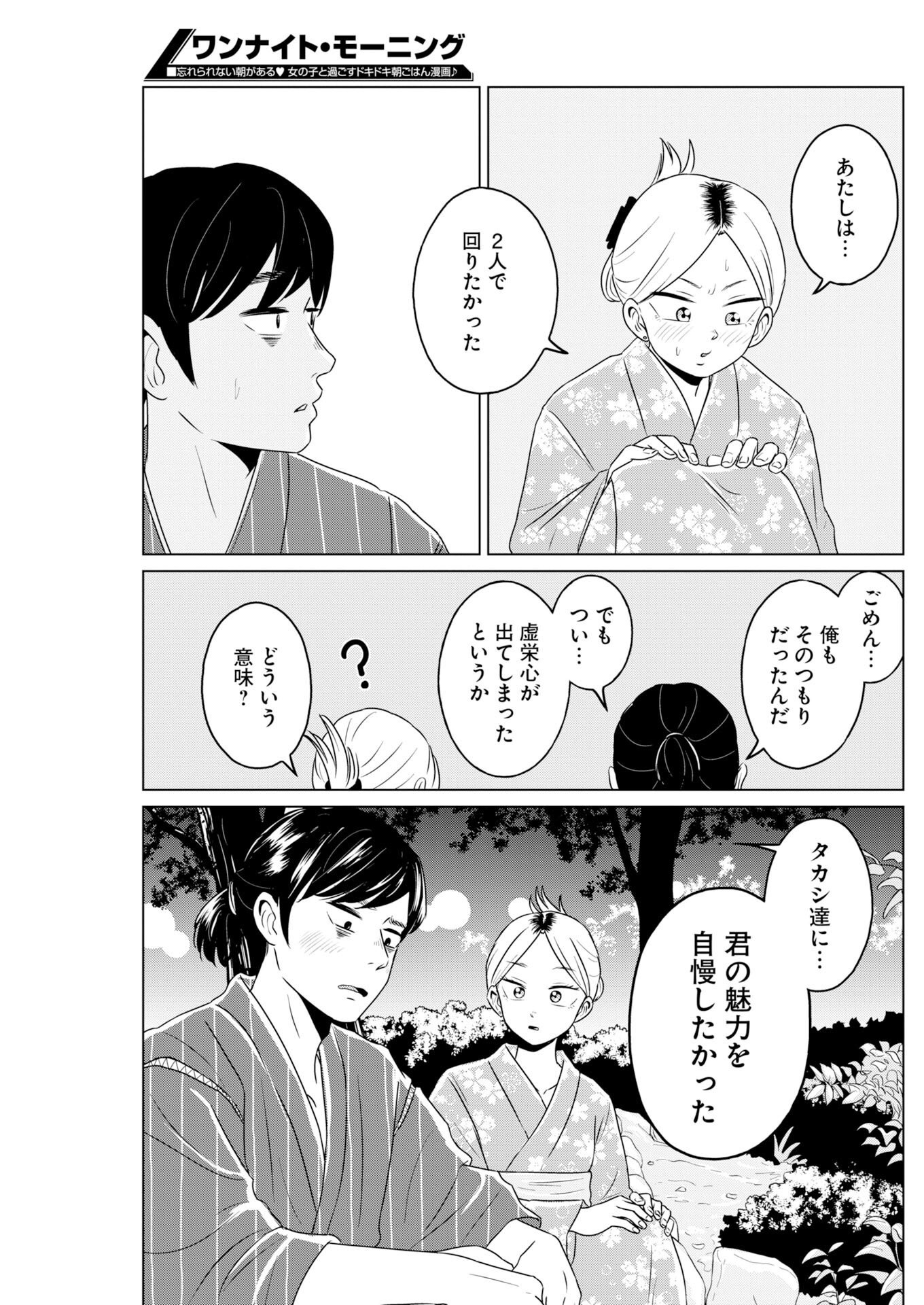 ONE NIGHT - MORNING Chapter 123 page 16 - nihonkuni.com