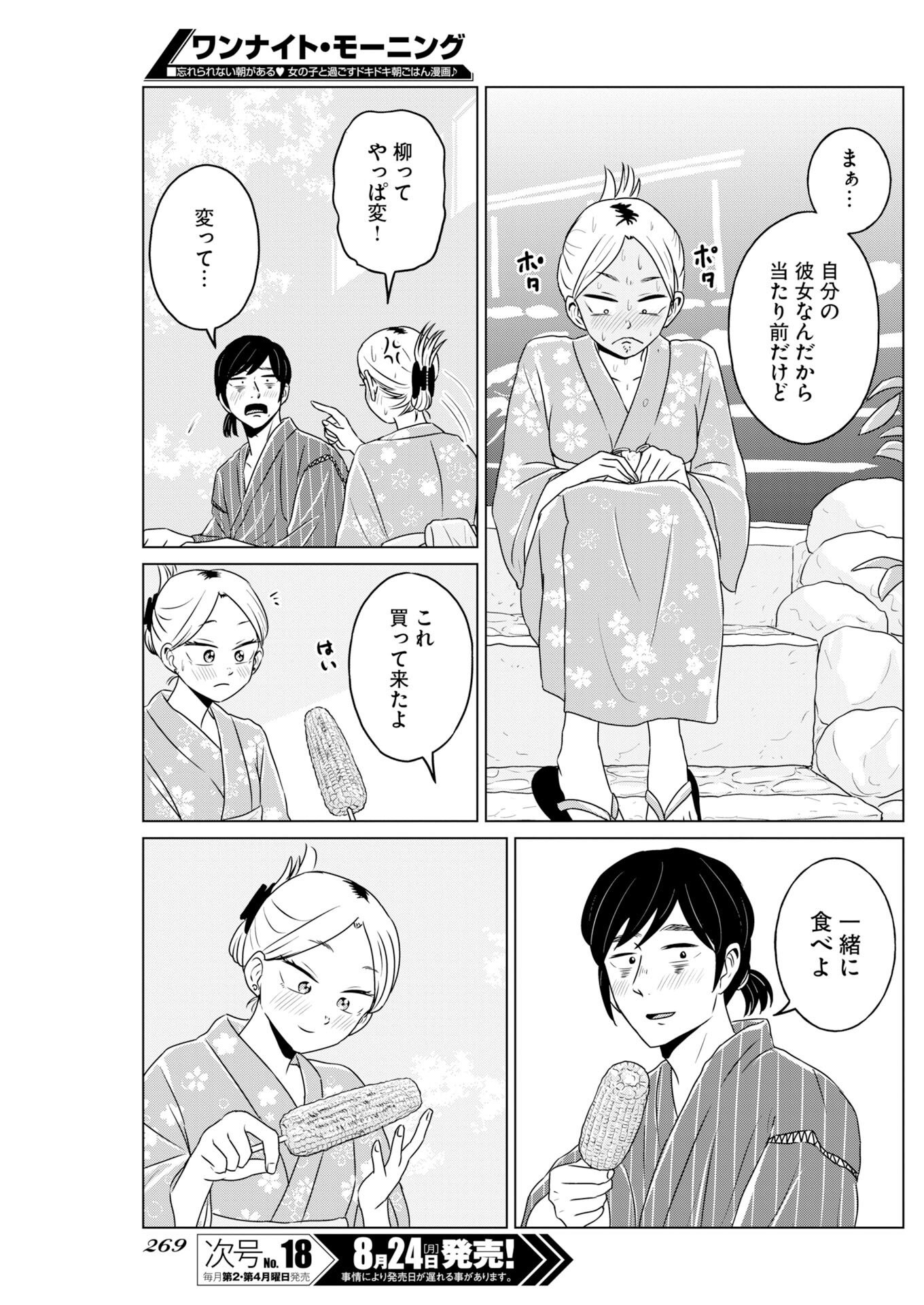 ONE NIGHT - MORNING Chapter 123 page 18 - nihonkuni.com