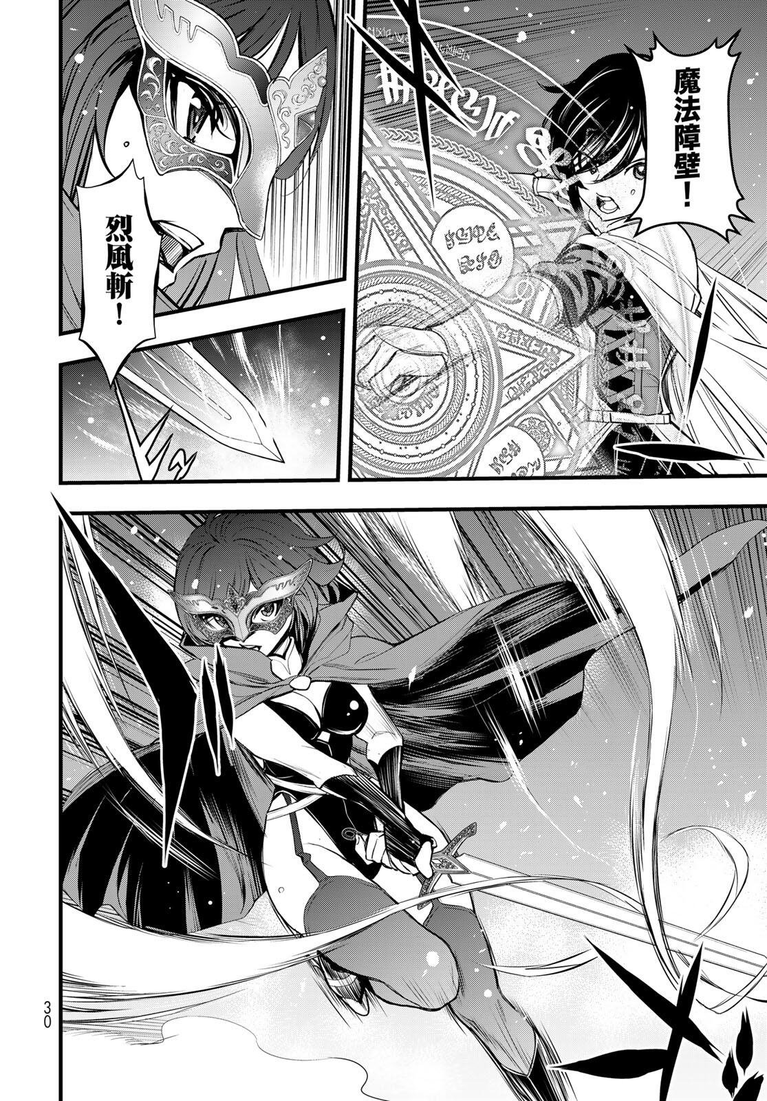 ISEKAI ROIYARU ROWAIARU ~18NIN NO HANAYOME KOUHO~ Chapter 12 page 26 - nihonkuni.com