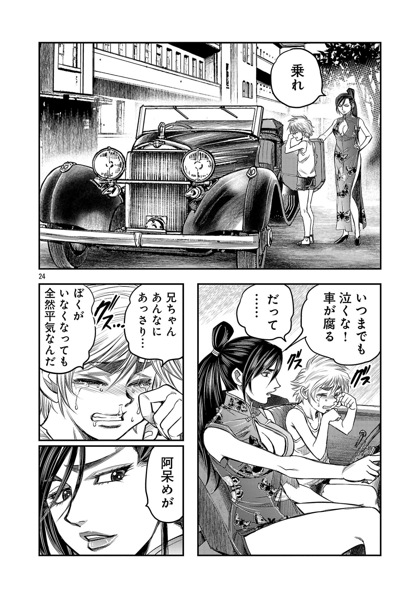 SHANGHAI CONCESSION Chapter 9 page 26 - nihonkuni.com
