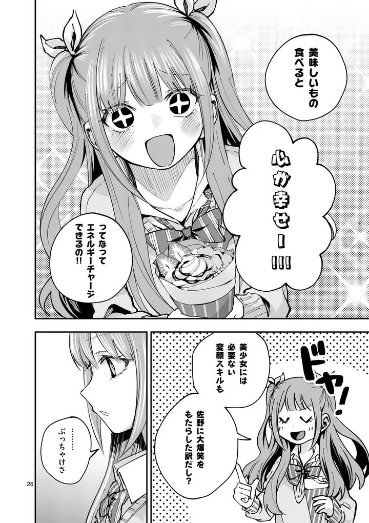 KAKU SHITE KISETSUHA AOWOSHIAU Chapter 2 page 26 - nihonkuni.com