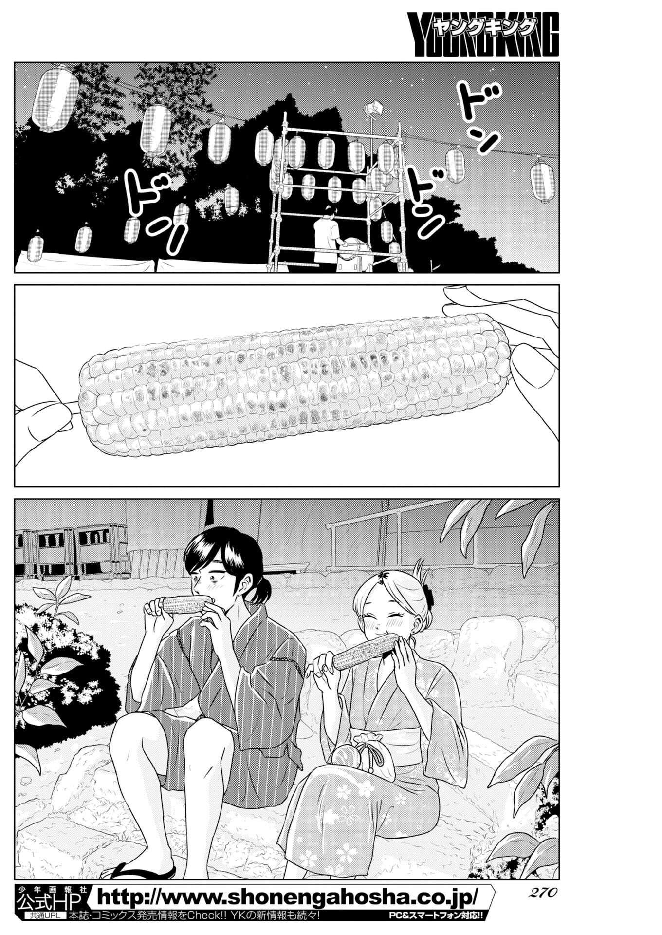 ONE NIGHT - MORNING Chapter 123 page 19 - nihonkuni.com
