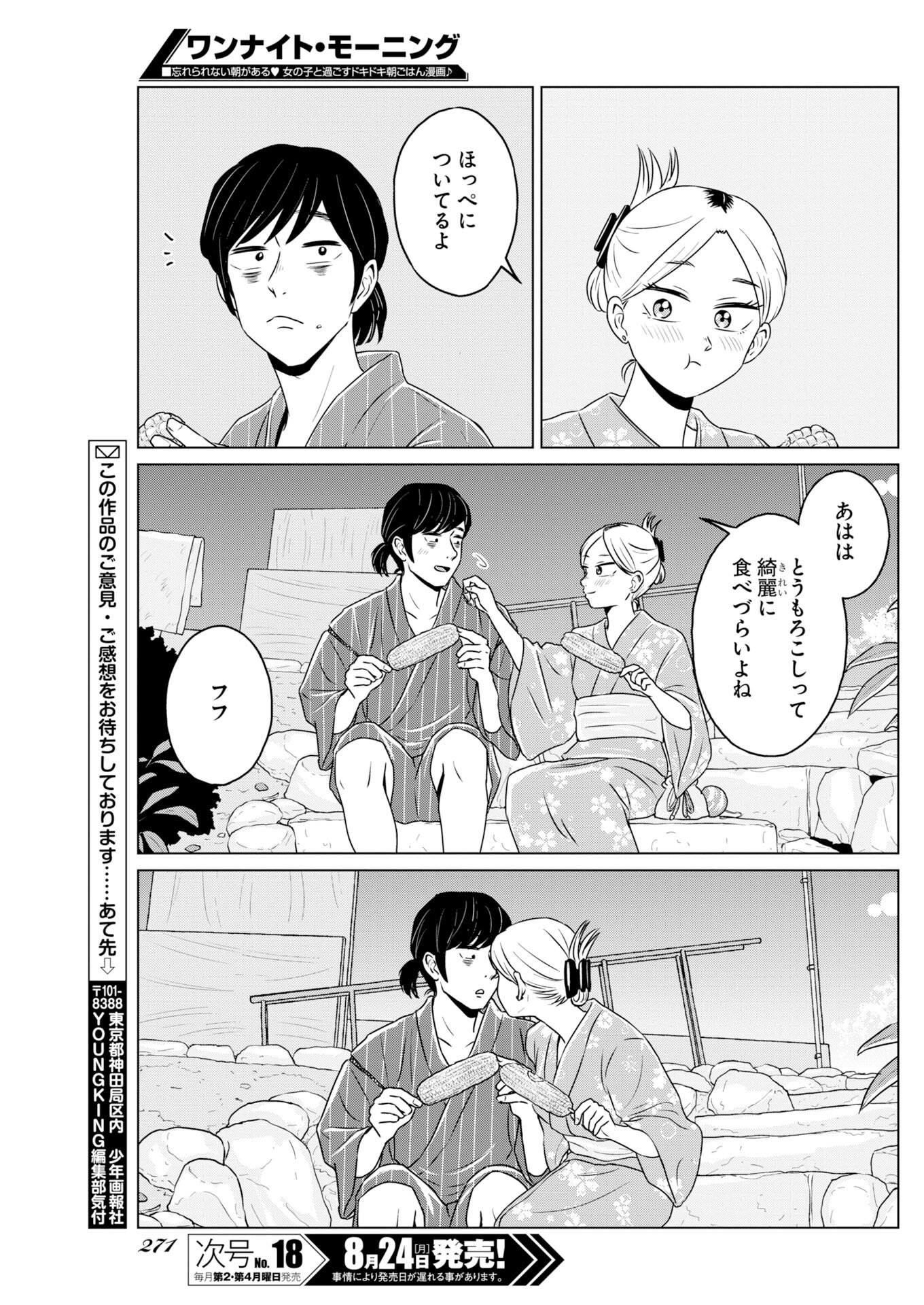 ONE NIGHT - MORNING Chapter 123 page 20 - nihonkuni.com