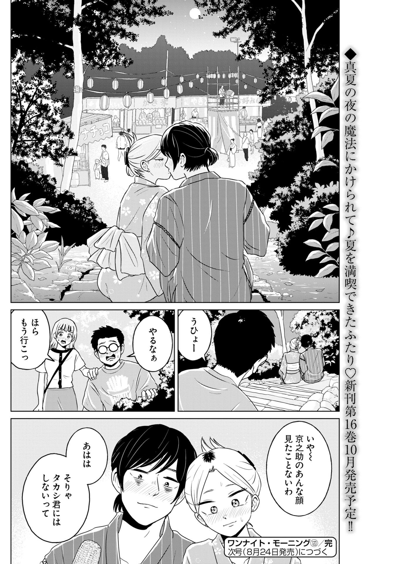 ONE NIGHT - MORNING Chapter 123 page 21 - nihonkuni.com