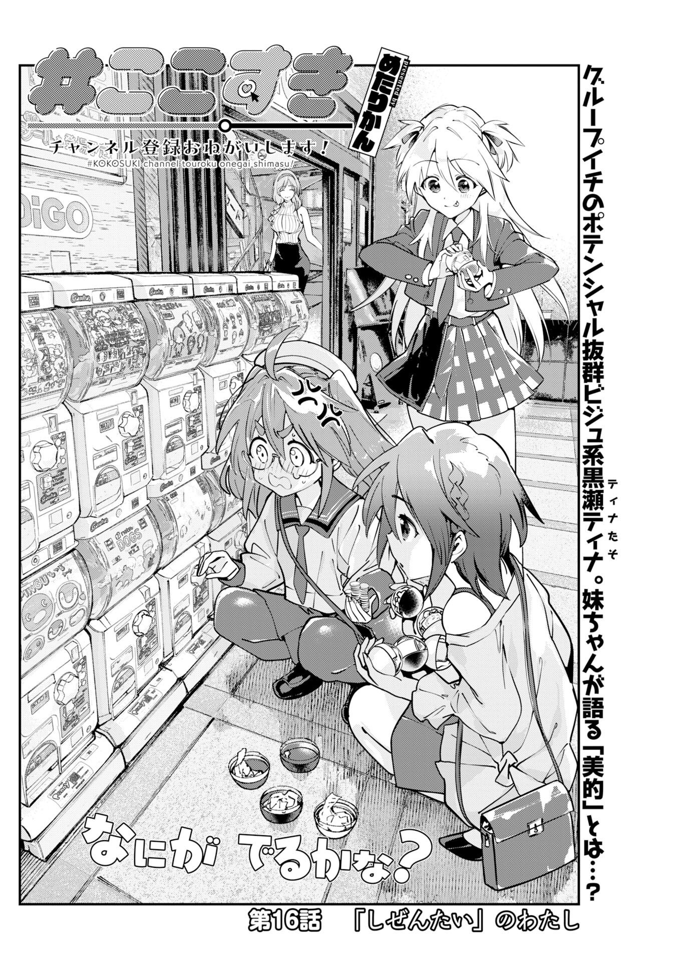 ＃KOKO SUKI CHANNEL TOUROKU ONEGAI SHIMASU! Chapter 16 - Page 2