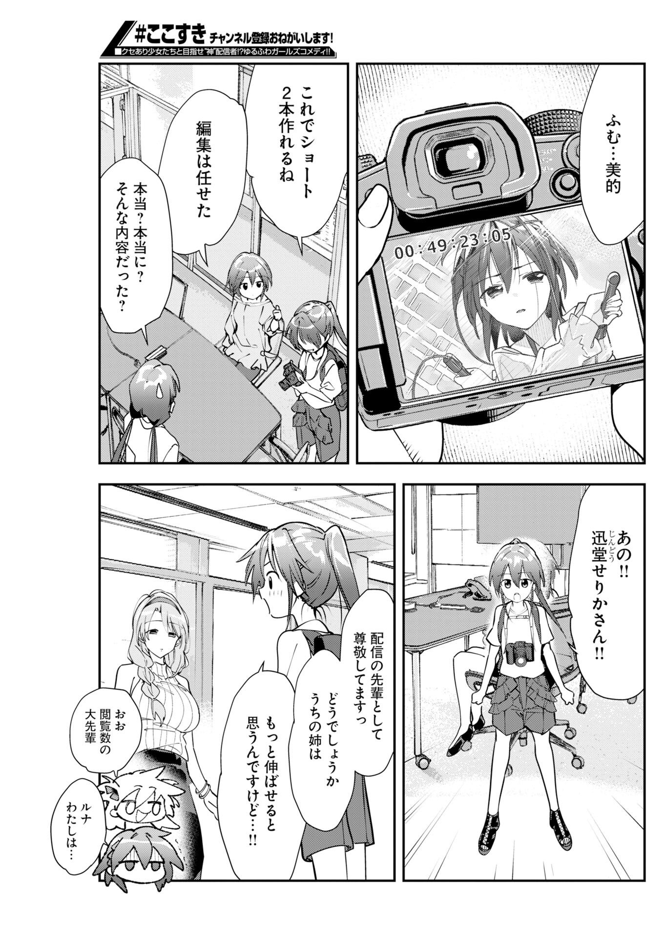 ＃KOKO SUKI CHANNEL TOUROKU ONEGAI SHIMASU! Chapter 16 - Page 3