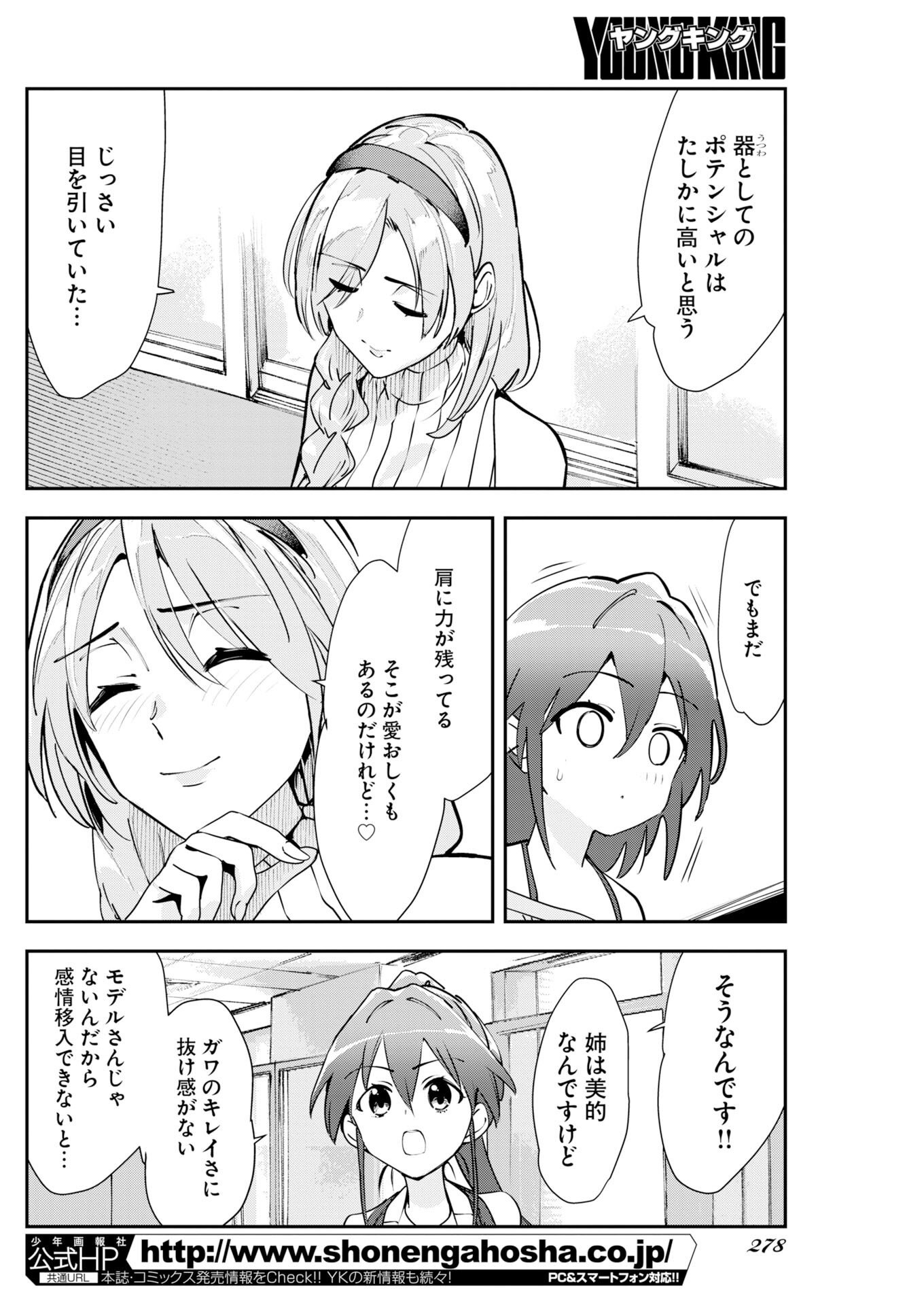 ＃KOKO SUKI CHANNEL TOUROKU ONEGAI SHIMASU! Chapter 16 - Page 4