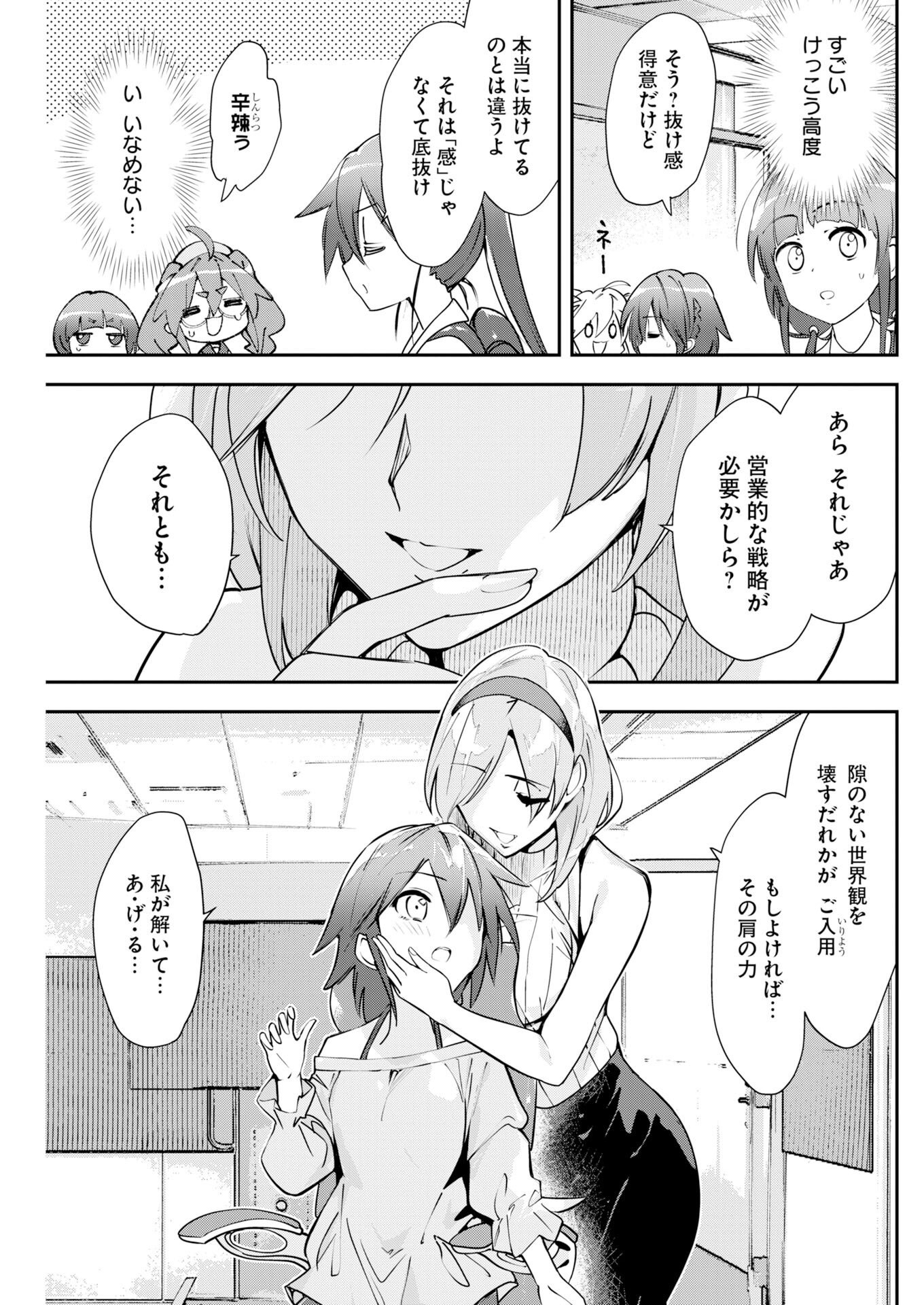 ＃KOKO SUKI CHANNEL TOUROKU ONEGAI SHIMASU! Chapter 16 - Page 5
