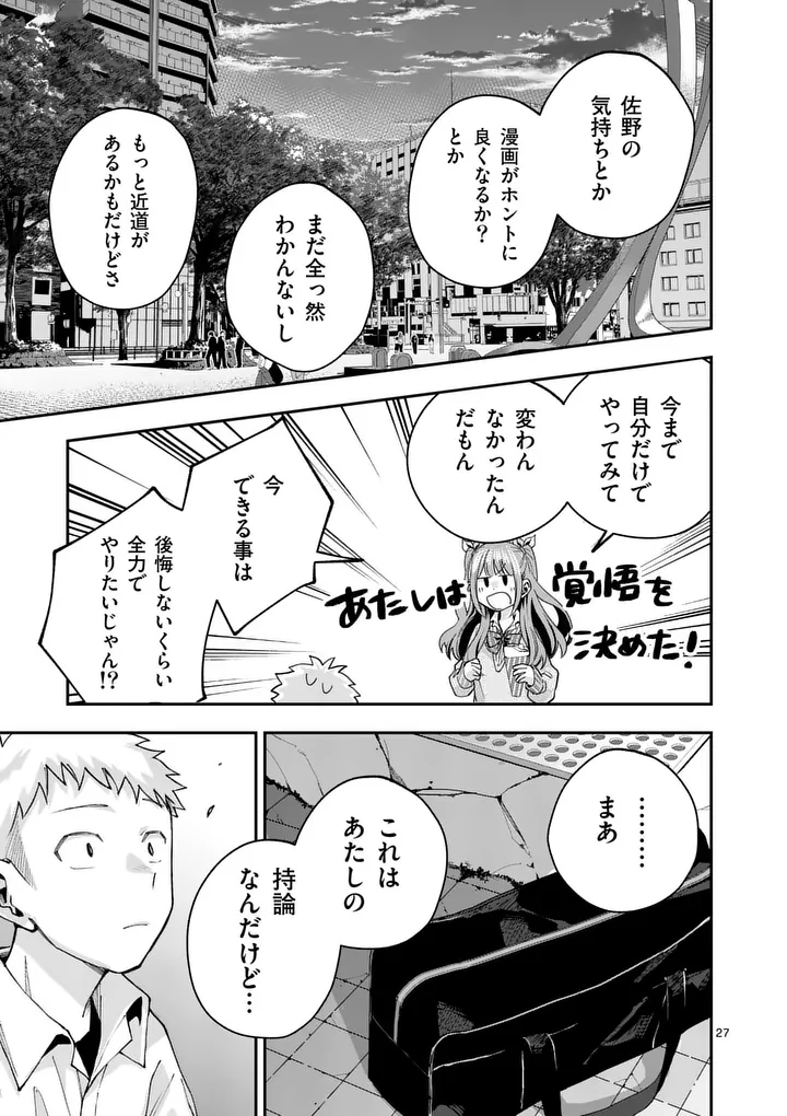 KAKU SHITE KISETSUHA AOWOSHIAU Chapter 2 page 27 - nihonkuni.com