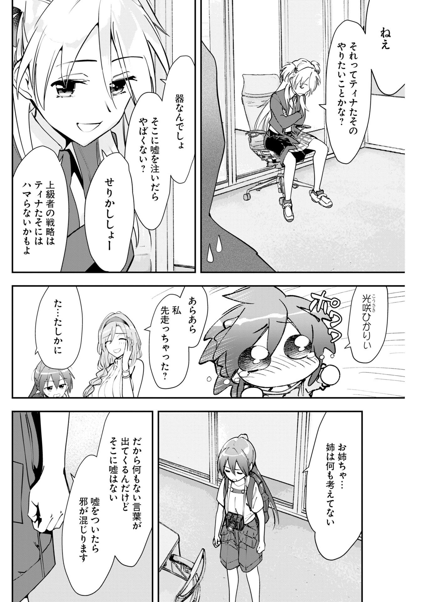 ＃KOKO SUKI CHANNEL TOUROKU ONEGAI SHIMASU! Chapter 16 - Page 6