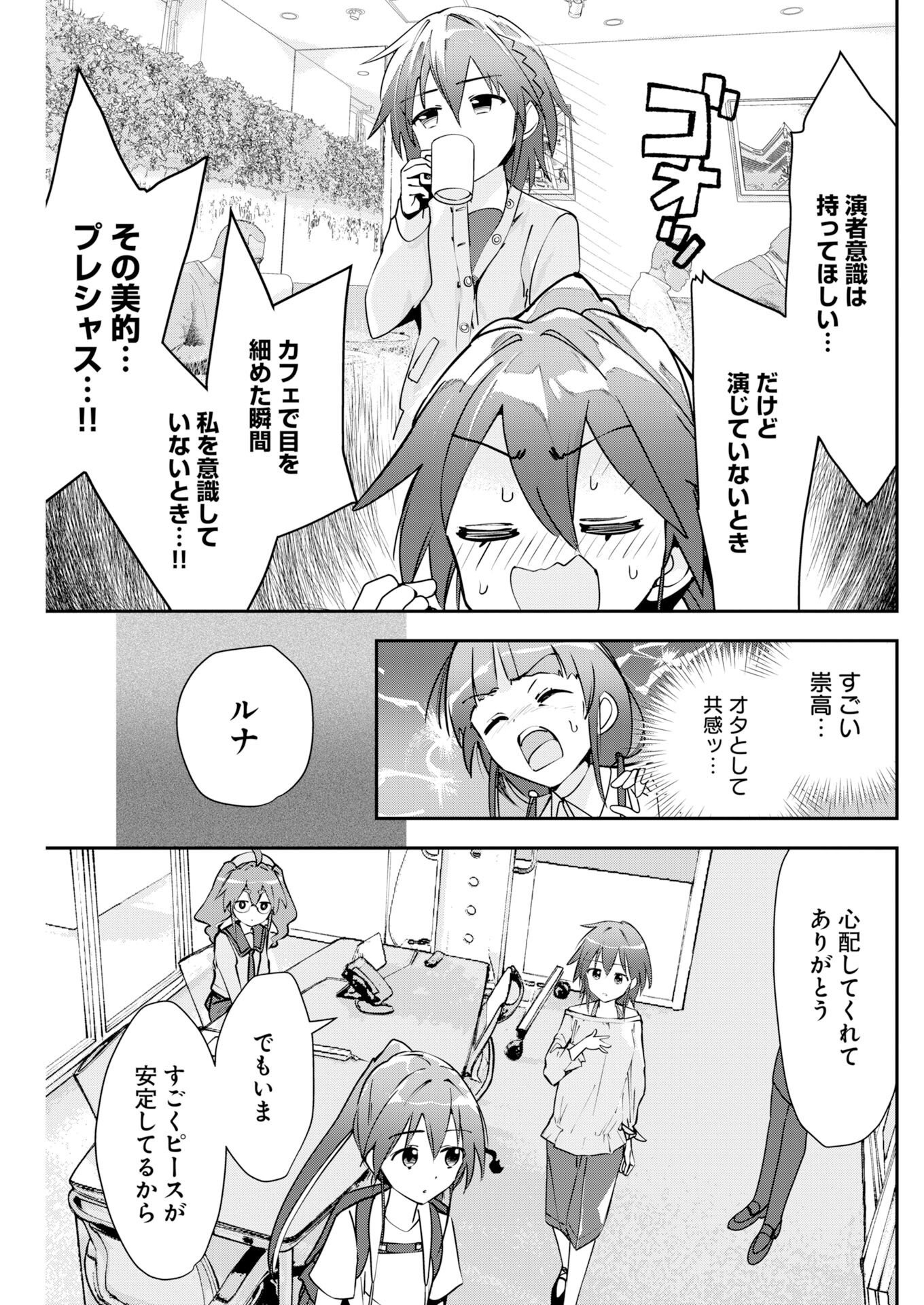 ＃KOKO SUKI CHANNEL TOUROKU ONEGAI SHIMASU! Chapter 16 - Page 7