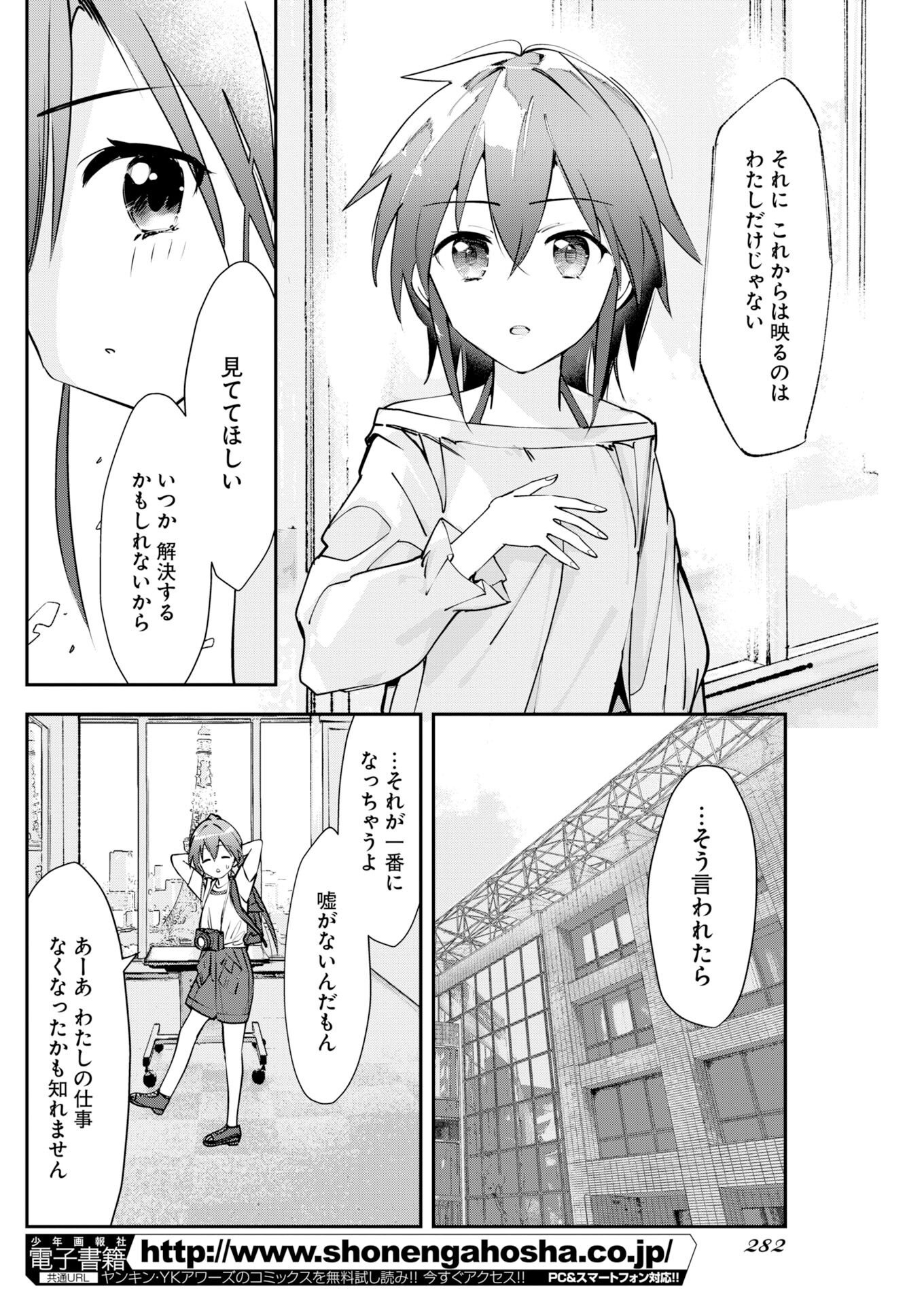 ＃KOKO SUKI CHANNEL TOUROKU ONEGAI SHIMASU! Chapter 16 - Page 8