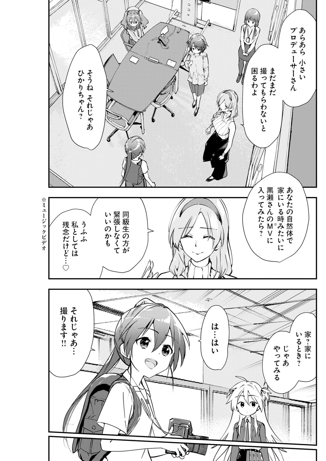 ＃KOKO SUKI CHANNEL TOUROKU ONEGAI SHIMASU! Chapter 16 - Page 9