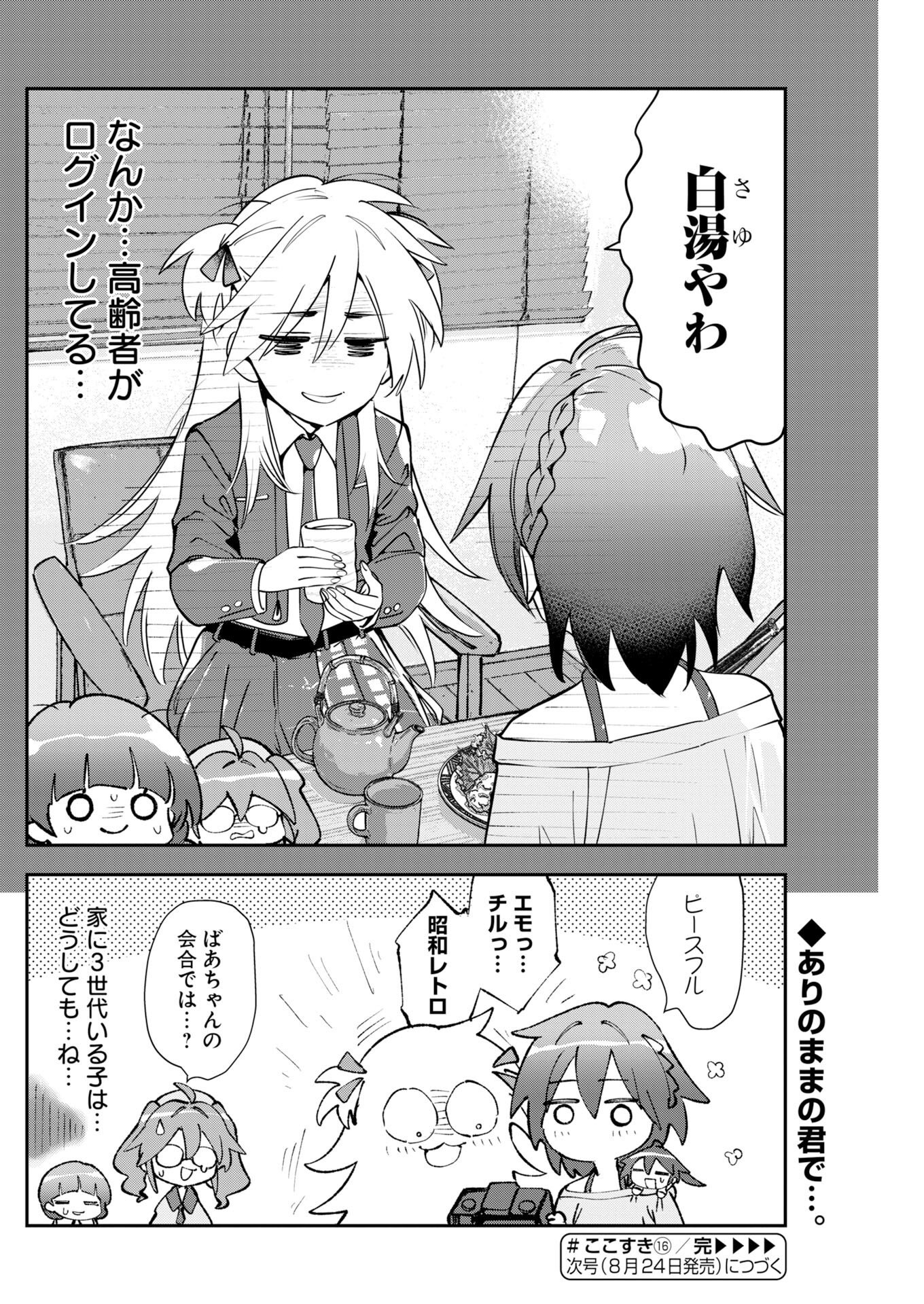 ＃KOKO SUKI CHANNEL TOUROKU ONEGAI SHIMASU! Chapter 16 - Page 12