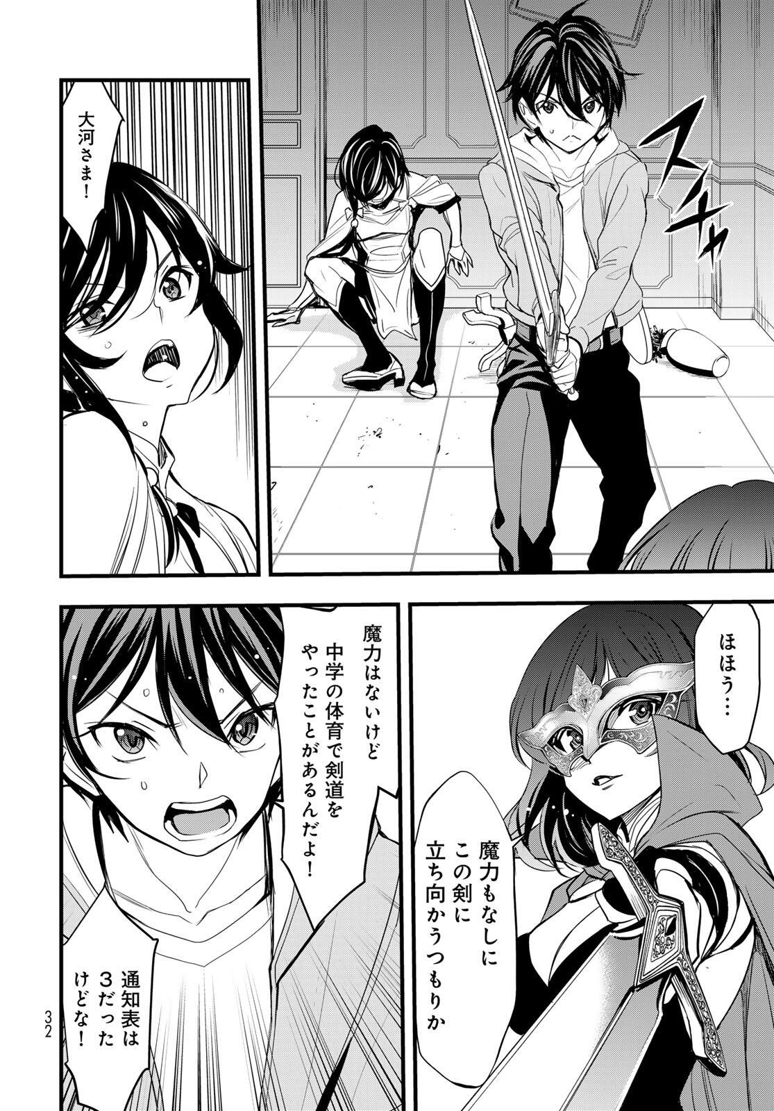 ISEKAI ROIYARU ROWAIARU ~18NIN NO HANAYOME KOUHO~ Chapter 12 page 28 - nihonkuni.com