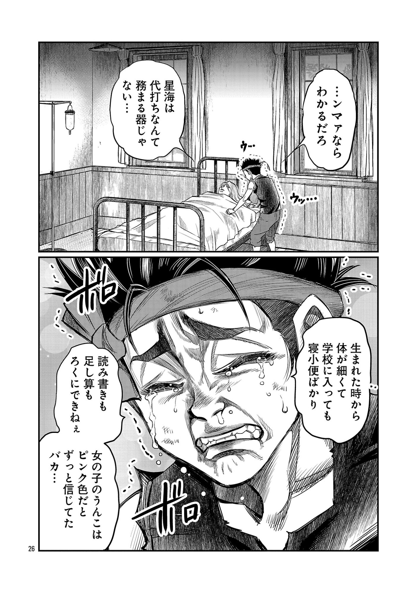 SHANGHAI CONCESSION Chapter 9 page 28 - nihonkuni.com