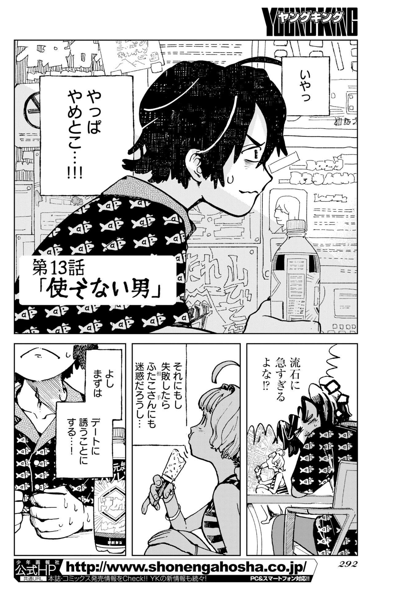 KAMIMACHI MEKURUMEKU Chapter 13 - Page 2